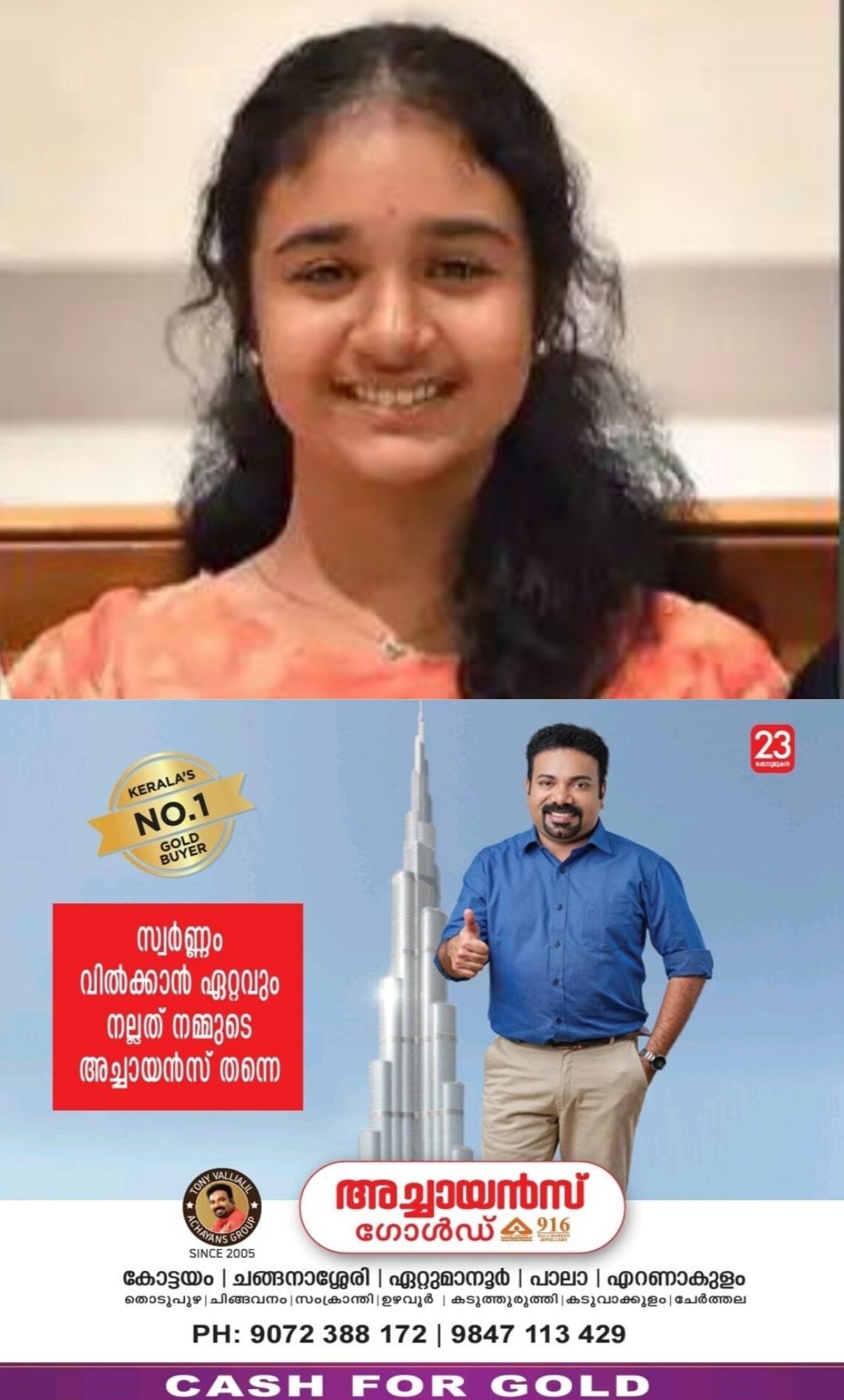 ചിക്കമംഗളൂരുവില്&zwj; കുടുംബത്തിനൊപ്പം വിനോദസഞ്ചാരത്തിനെത്തിയ മലയാളി പെണ്&zwj;കുട്ടിയെ കാണാതായി