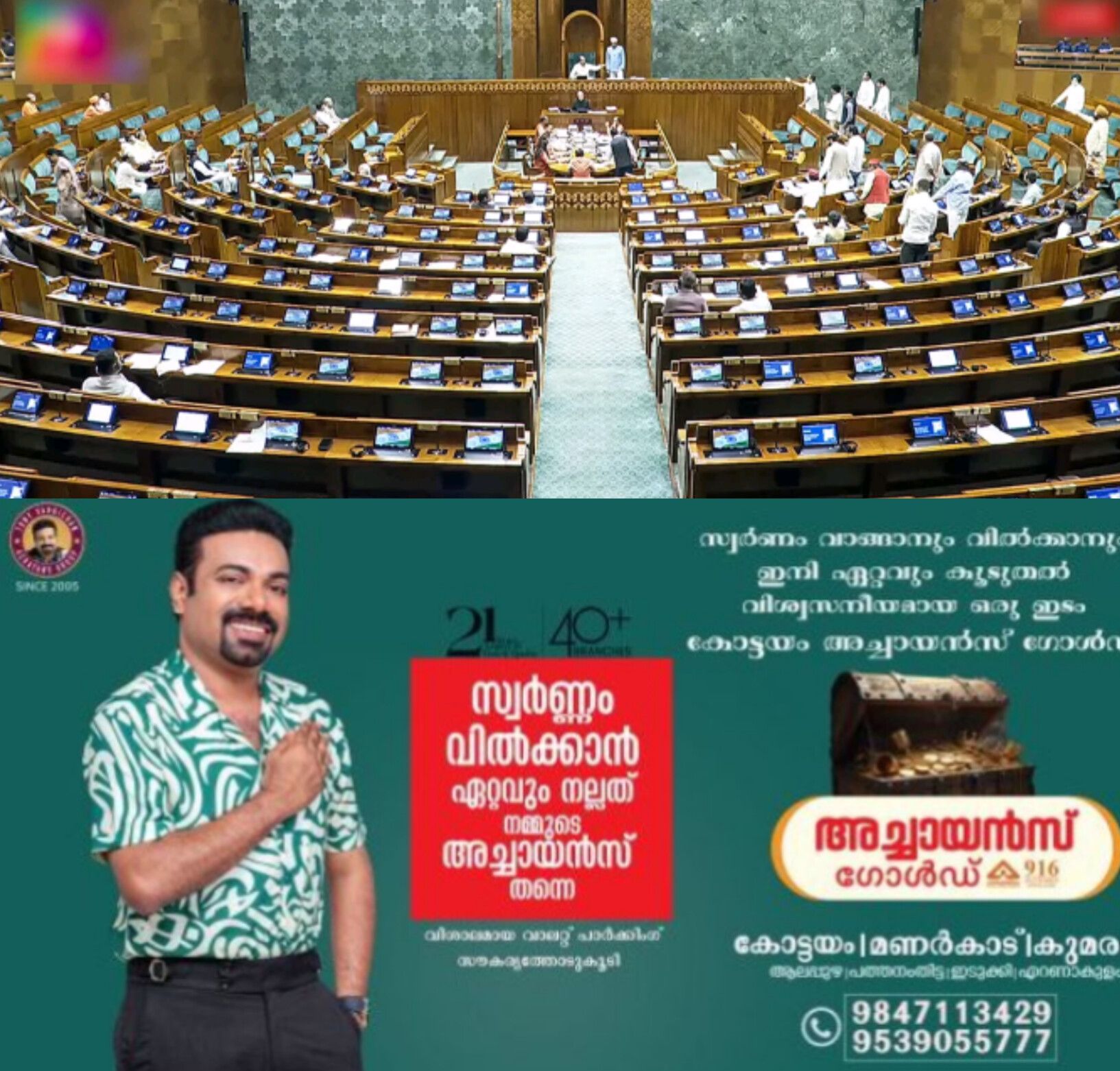 *വനിതാ സംവരണ ബില്&zwj; ഭേദഗതി: ലോക്സഭയിലും നിയമസഭകളിലും സീറ്റുകള്&zwj; 50% വര്&zwj;ധിപ്പിക്കാന്&zwj; കേന്ദ്ര മന്ത്രിസഭയുടെ അംഗീകാരം*