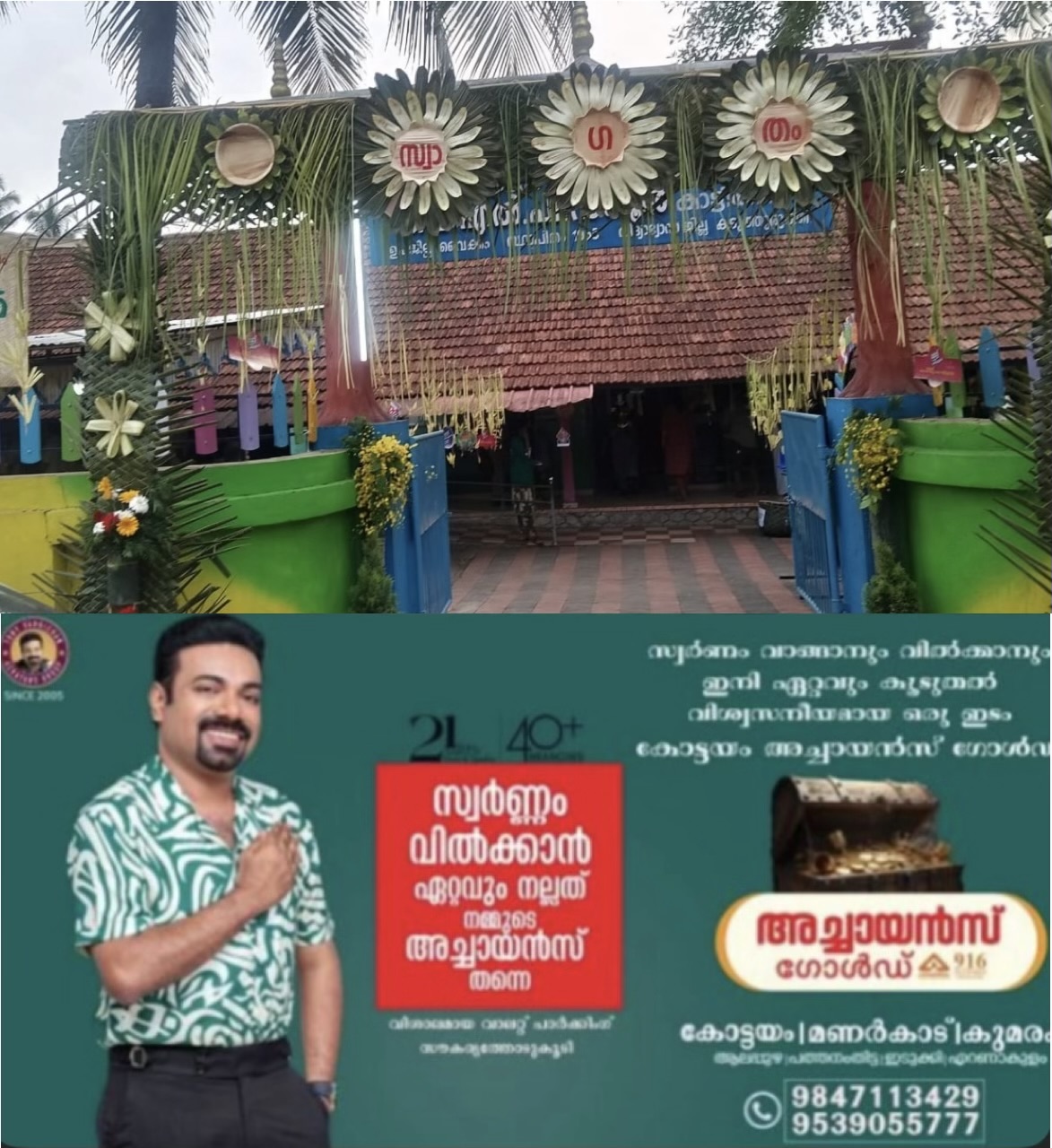 കോട്ടയം ജില്ലയിൽ  ഈ തെരഞ്ഞെടുപ്പ് പരിസ്ഥിതി സൗഹൃദം