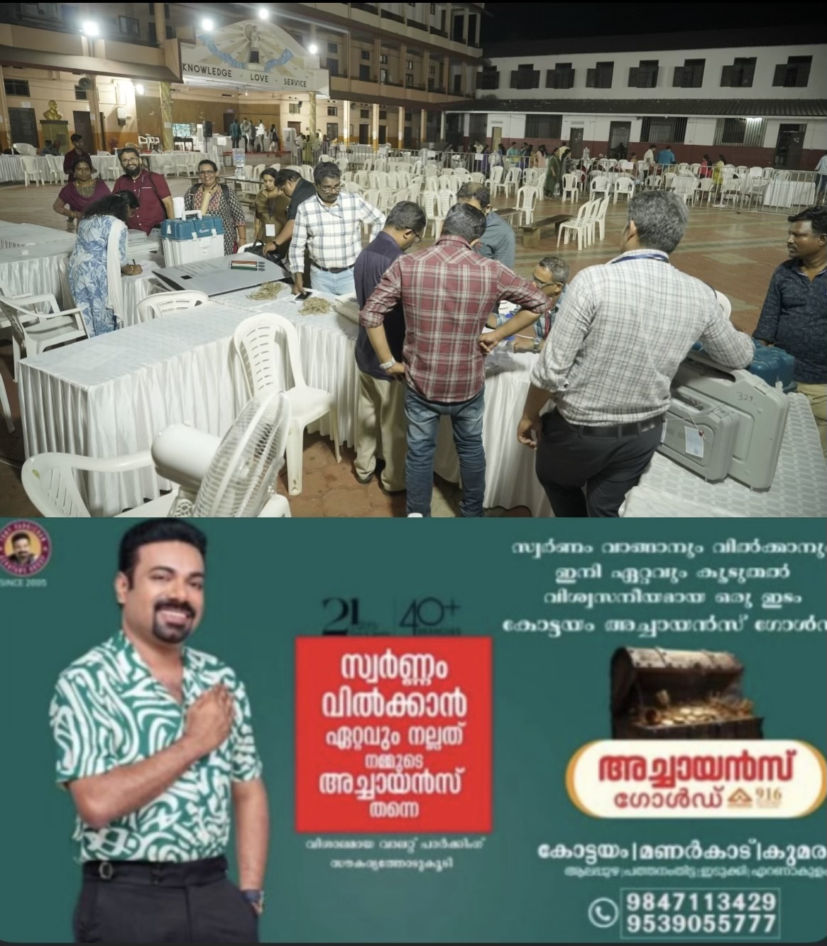 നിയമസഭ തെരഞ്ഞെടുപ്പ് ; കോട്ടയം ജില്ലയിൽ 74.32 പോളിംഗ്