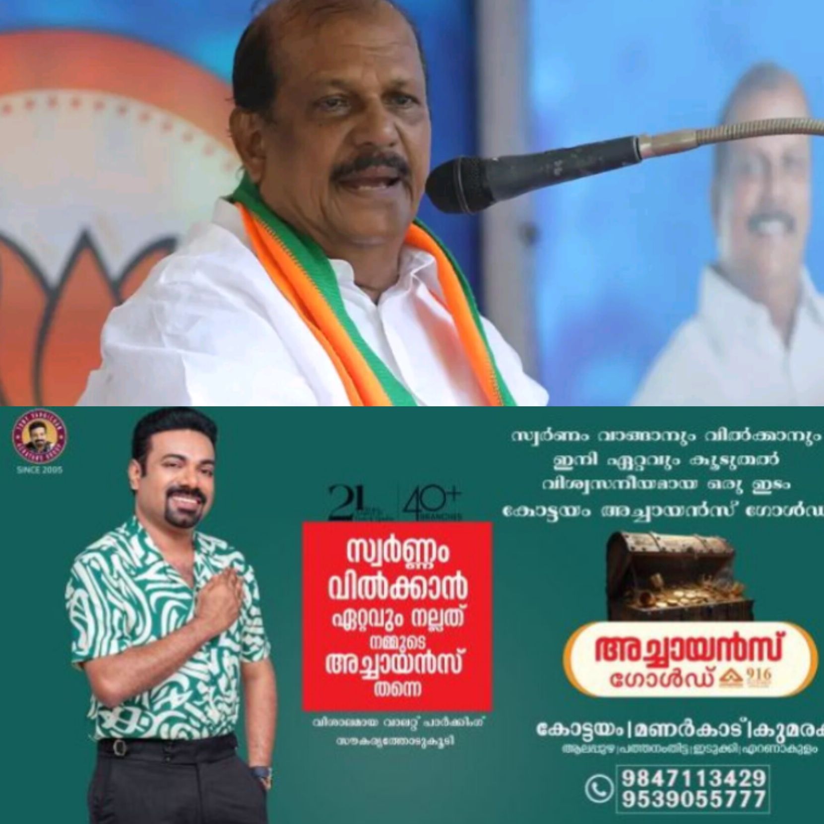 *മെത്രാന്മാർ യുഡിഎഫിന് വേണ്ടി കുരക്കുന്നു: പി സി ജോർജ് സഭക്കെതിരെ കടുത്ത വിമർശനം*