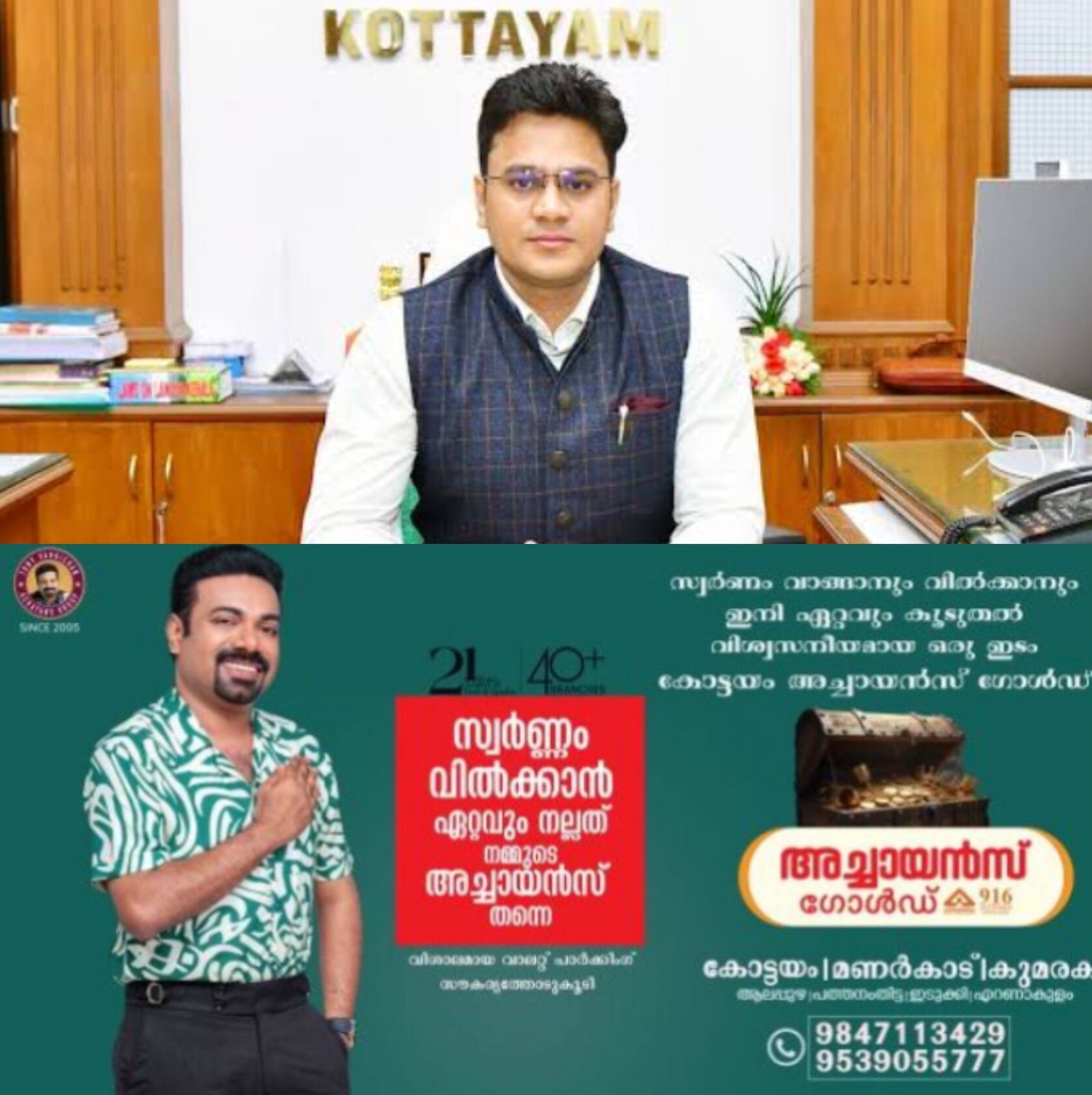 *വൈക്കം സ്&zwnj;ട്രോംഗ് റൂമിൽ 'തോക്ക് ചൂണ്ടൽ' വിവാദം: വാർത്തകൾ അസത്യമെന്ന് ജില്ലാ കളക്ടർ*