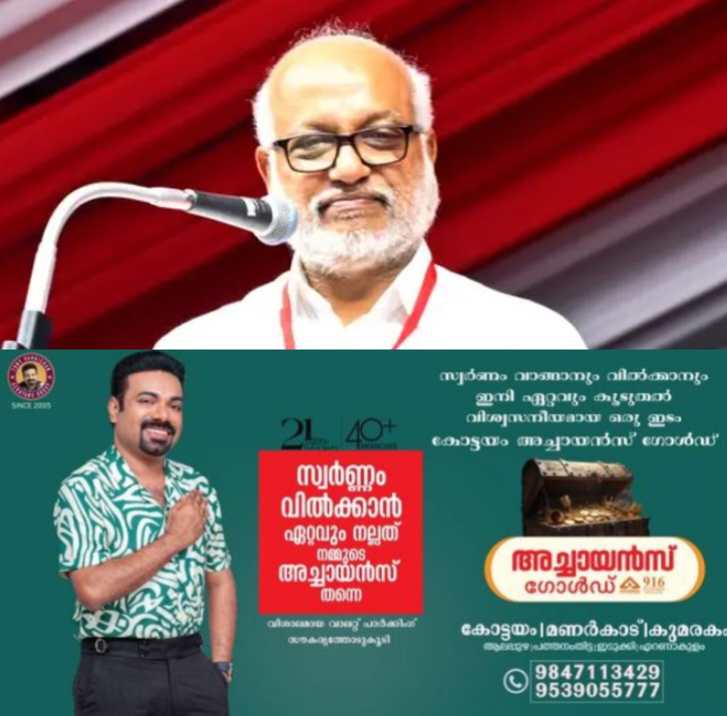 *കുംഭമേള വൈറൽ താരത്തിന്റെ വിവാഹ വിവാദം: സിപിഎം നേതാക്കളെ ന്യായീകരിച്ച് എം.എ. ബേബി* *കുംഭമേള വൈറൽ താരത്തിന്റെ വിവാഹ വിവാദം: സിപിഎം നേതാക്കളെ ന്യായീകരിച്ച് എം.എ. ബേബി*