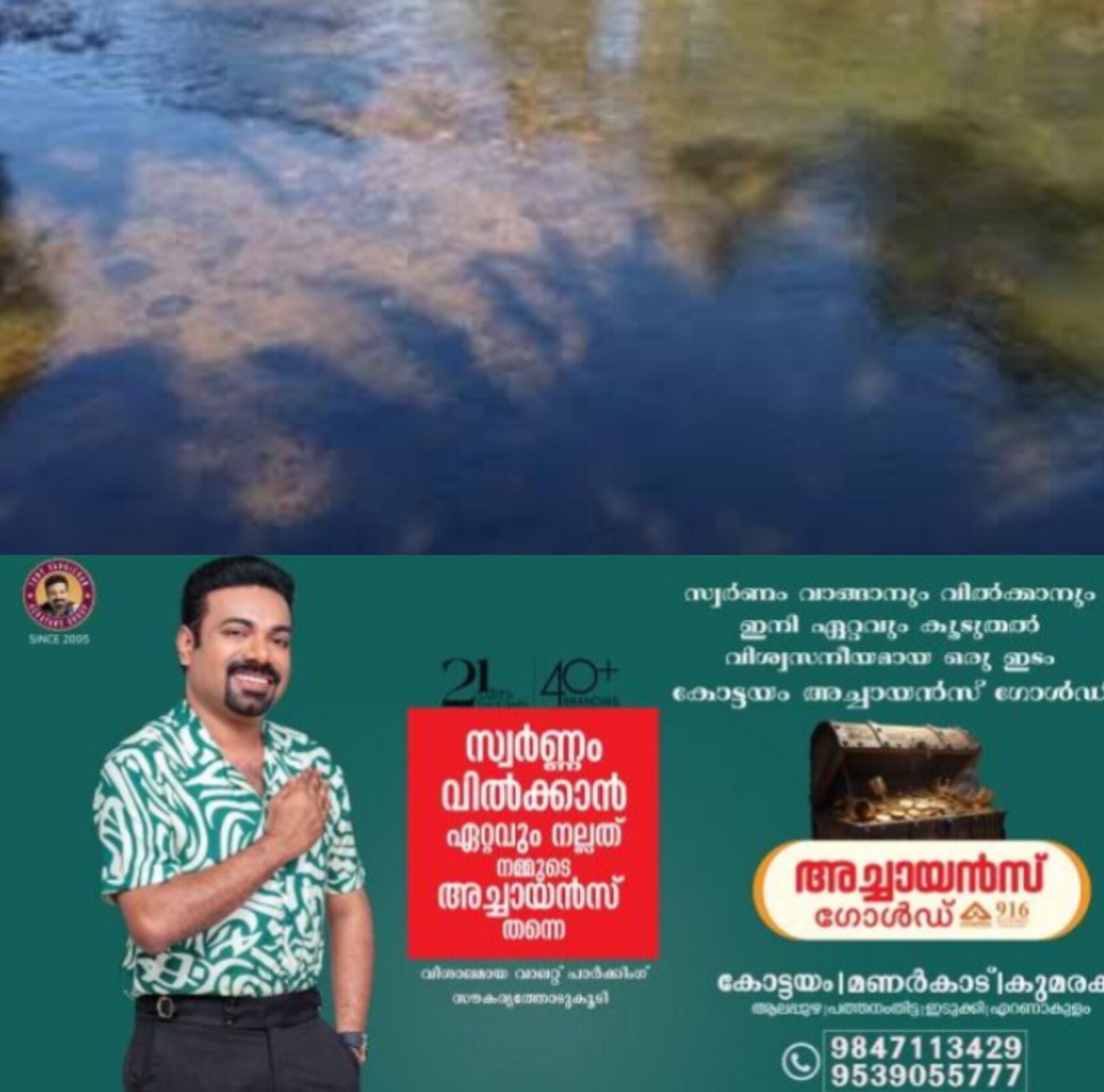 *നാദാപുരം പുളിയാവ് പുഴയിൽ ദമ്പതികളും കുട്ടിയും മുങ്ങിമരിച്ചു*