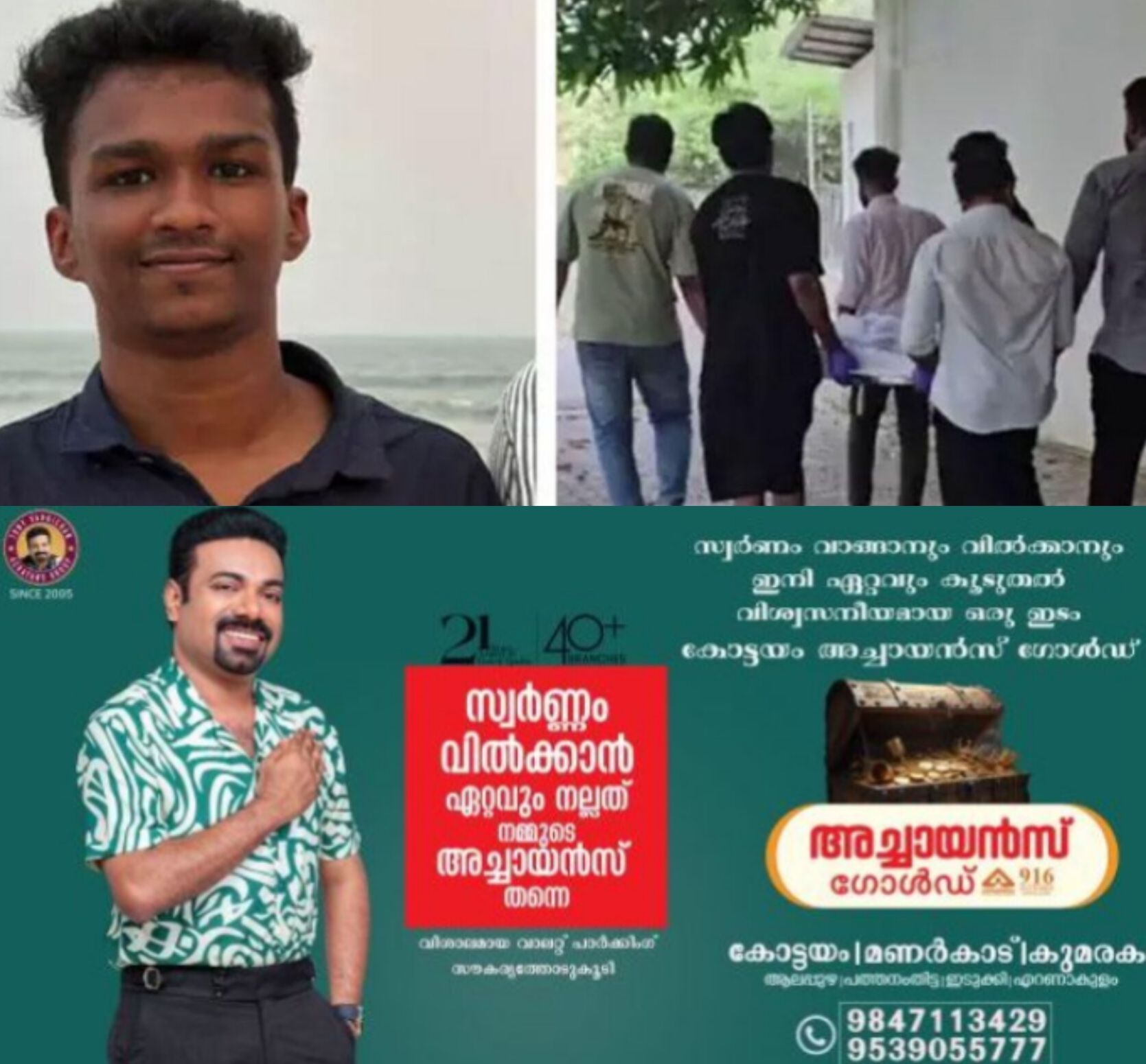 *അഞ്ചരക്കണ്ടി ഡെന്റൽ കോളേജിലെ നിതിൻ രാജിന്റെ മരണം: ആരോപണവിധേയരായ അധ്യാപകരെ സസ്പെൻഡ് ചെയ്തു, അന്വേഷണം ആരംഭിച്ചു*
