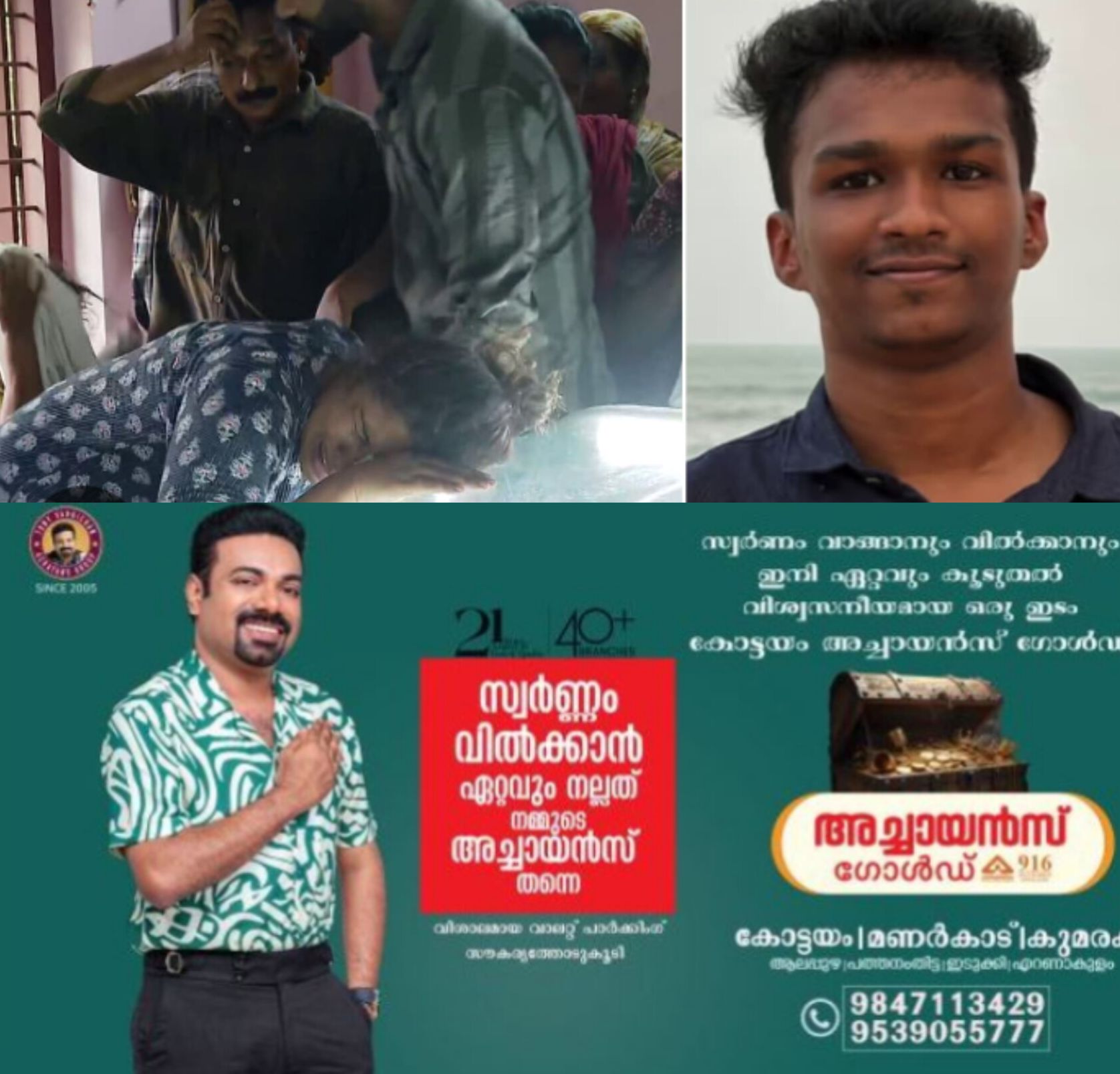*കണ്ണൂരിലെ വിദ്യാർത്ഥി മരണം: ഓൺലൈൻ ലോൺ മാഫിയ ഭീഷണി നിർണായക തെളിവായി, അന്വേഷണം തുടരുന്നു* *കണ്ണൂരിലെ വിദ്യാർത്ഥി മരണം: ഓൺലൈൻ ലോൺ മാഫിയ ഭീഷണി നിർണായക തെളിവായി, അന്വേഷണം തുടരുന്നു*