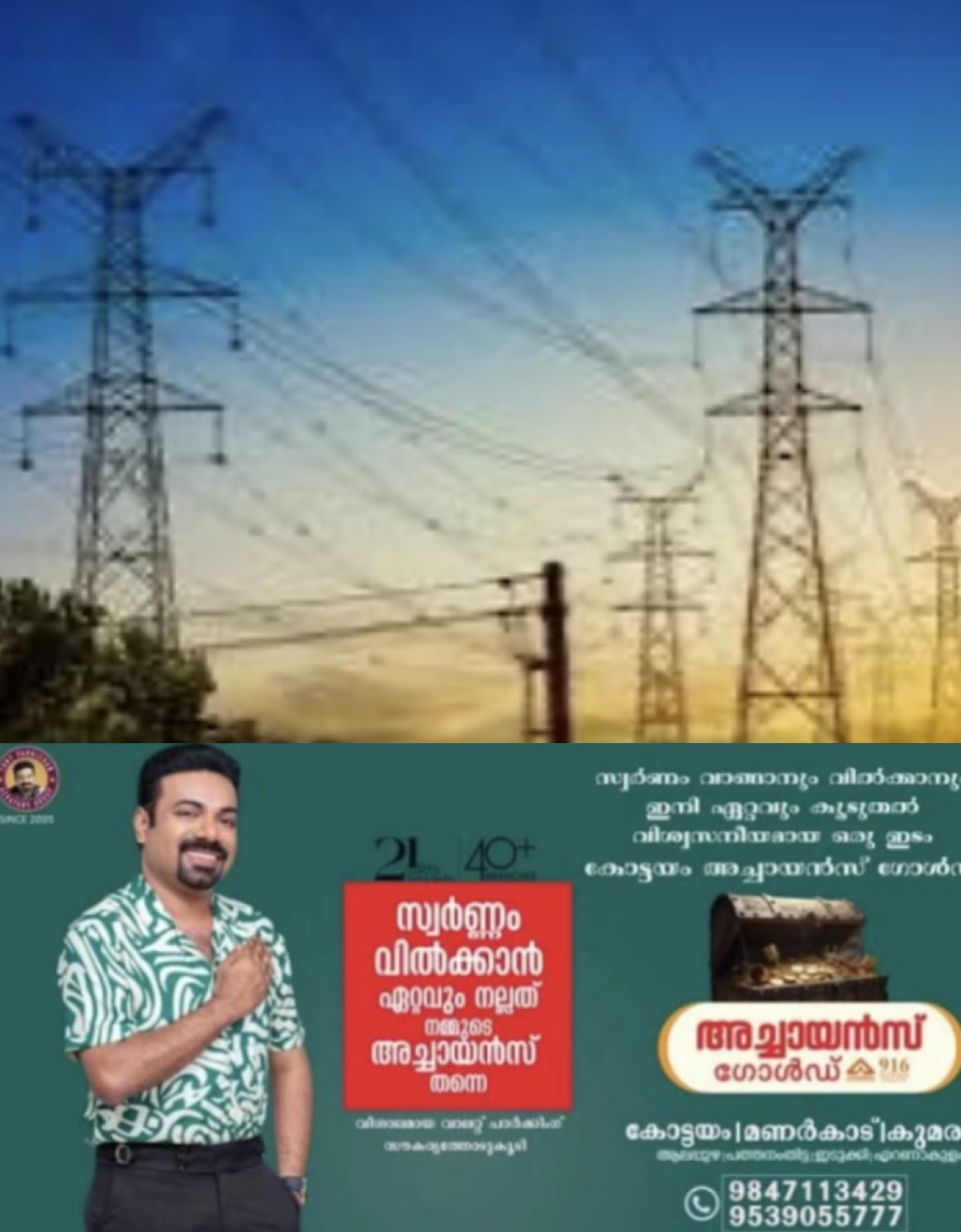 *സംസ്ഥാനത്ത് റെക്കോര്ഡ് വൈദ്യുതി ഉപഭോഗം; ചരിത്രത്തിലാദ്യമായി 6000 മെഗാവാട്ട് കടന്നു; നിയന്ത്രണം വേണമെന്ന് കെഎസ്ഇബി