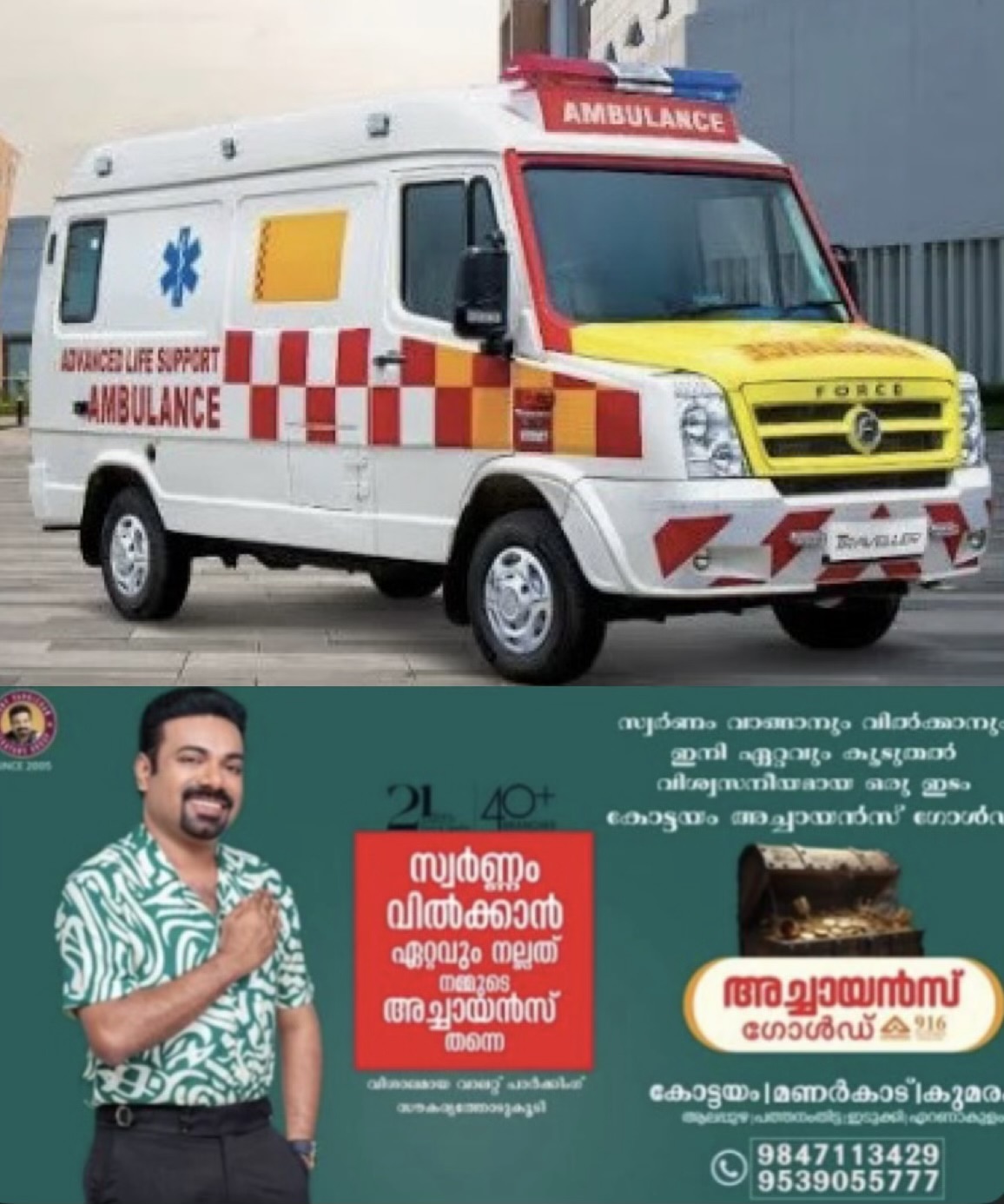 കോട്ടയം നഗരസഭ പരിധിയിൽ പുതിയ ആംബുലൻസ് സേവനം ആരംഭിച്ചു.