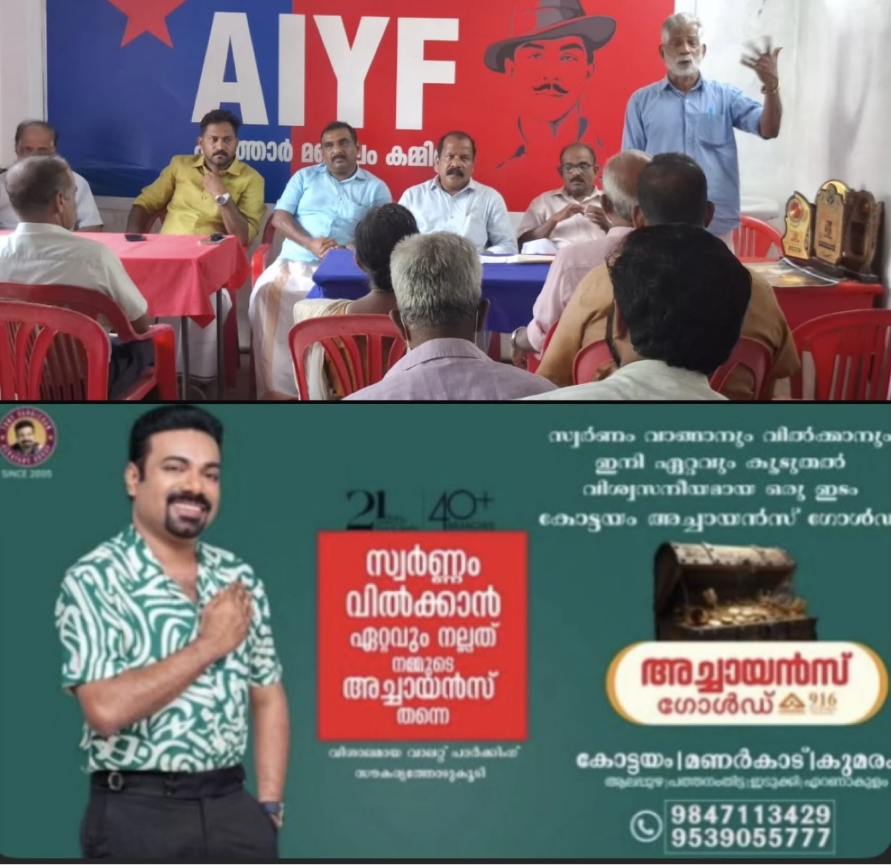 മെയ്ദിന റാലി  പൂഞ്ഞാർ മണ്ഡലം സംഘാടകസമിതി യോഗം ഈരാറ്റുപേട്ടയിൽ ചേർന്നു