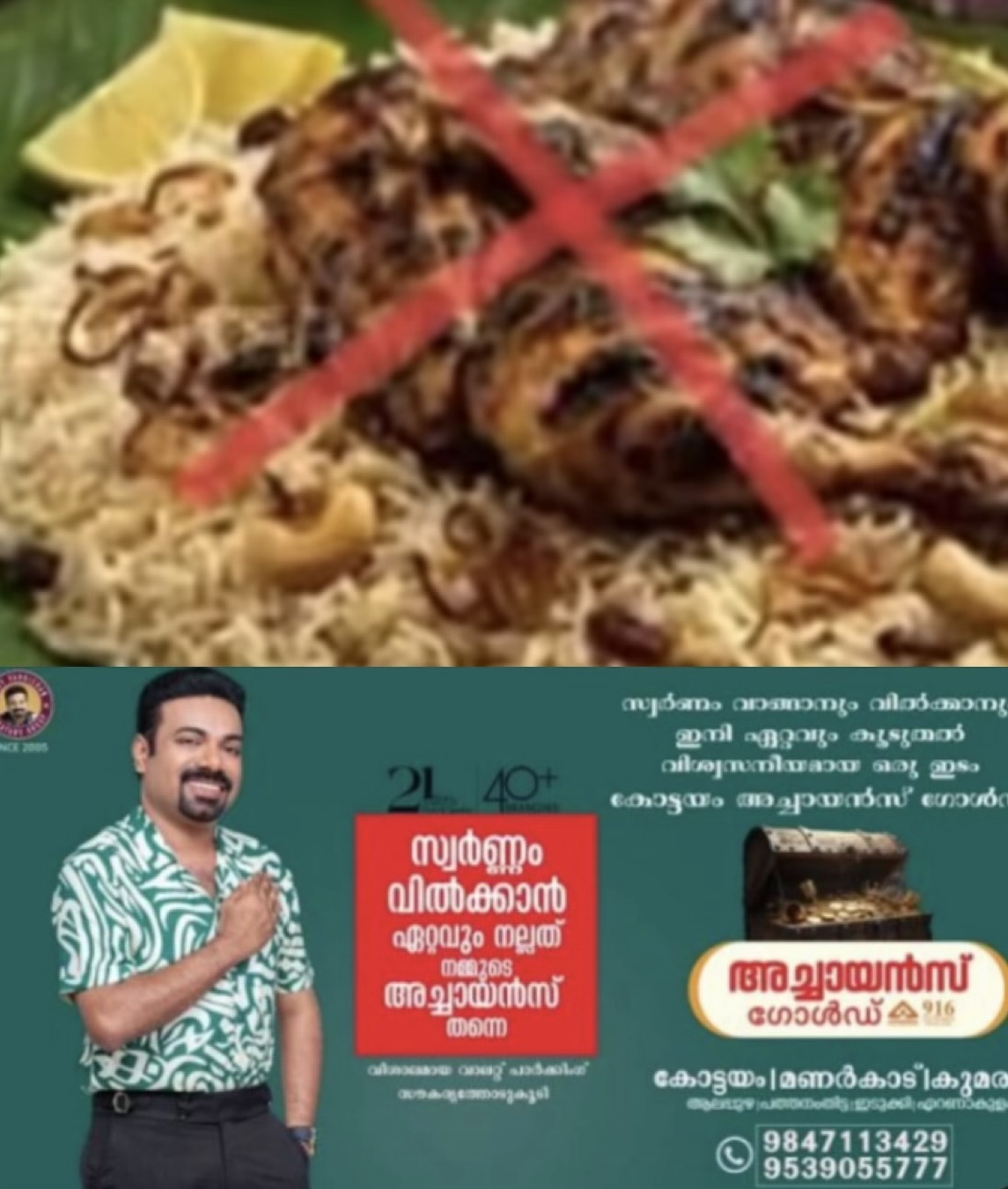 ചേർത്തലയിൽ മന്തി റസ്റ്റോറന്റിന്റെ വിഷു പരസ്യത്തിൽ ശ്രീകൃഷ്ണന്റെ ചിത്രം ഉപയോഗിച്ചതിനെതിരെ കേസ്