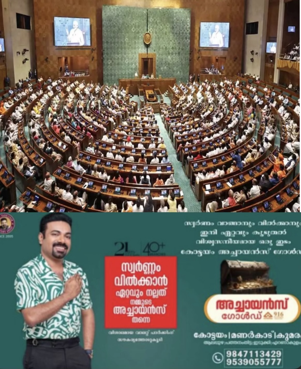 *വനിതാ സംവരണ, മണ്ഡല പുനർനിർണ ബില്ലുകൾ ലോക്&zwnj;സഭയിൽ പരാജയപ്പെട്ട