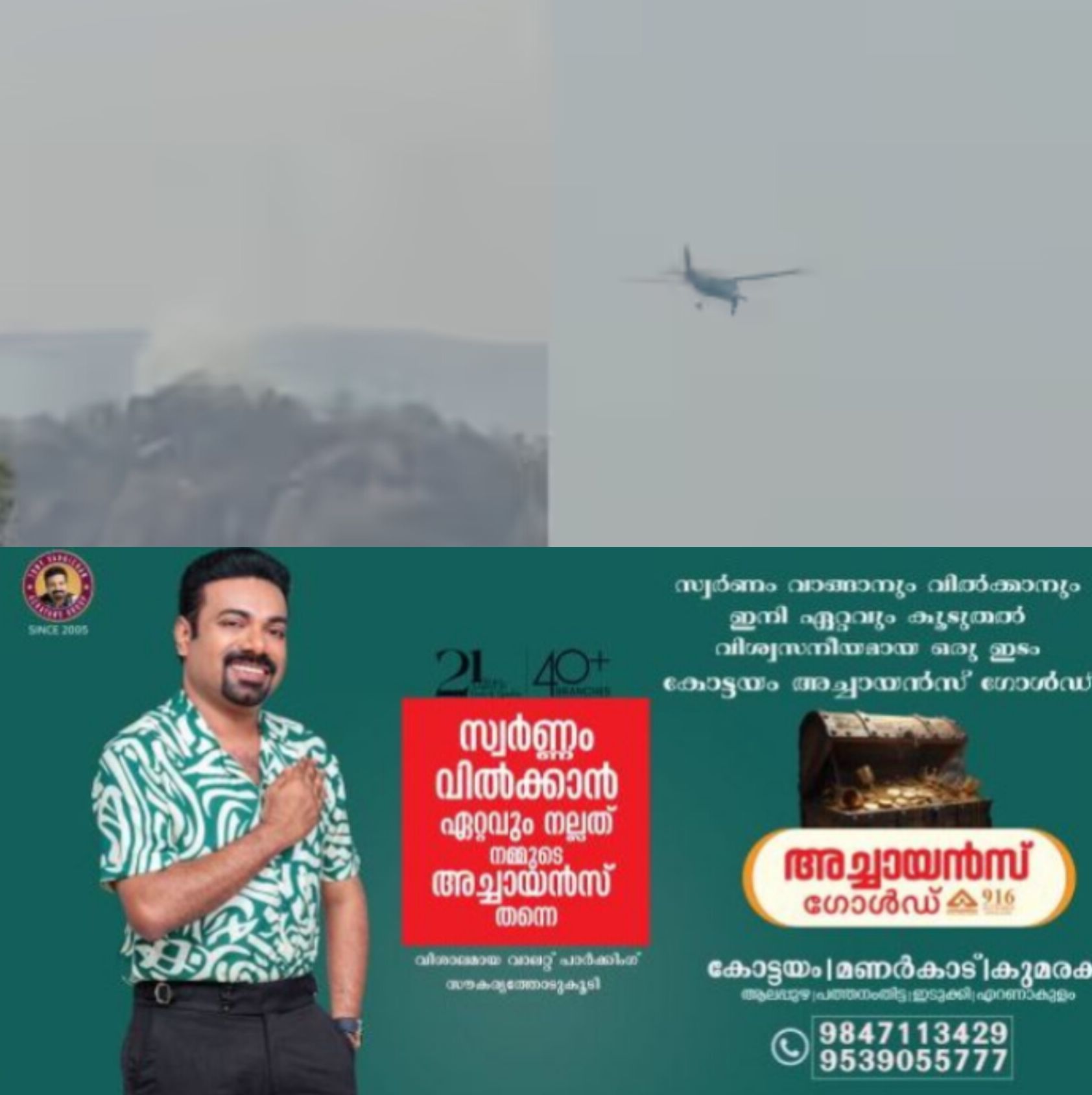 *ഛത്തീസ്ഗഡിലെ ജഷ്പൂരിൽ കുന്നിൽ ഇടിച്ച് സ്വകാര്യ വിമാനം തകർന്നു*