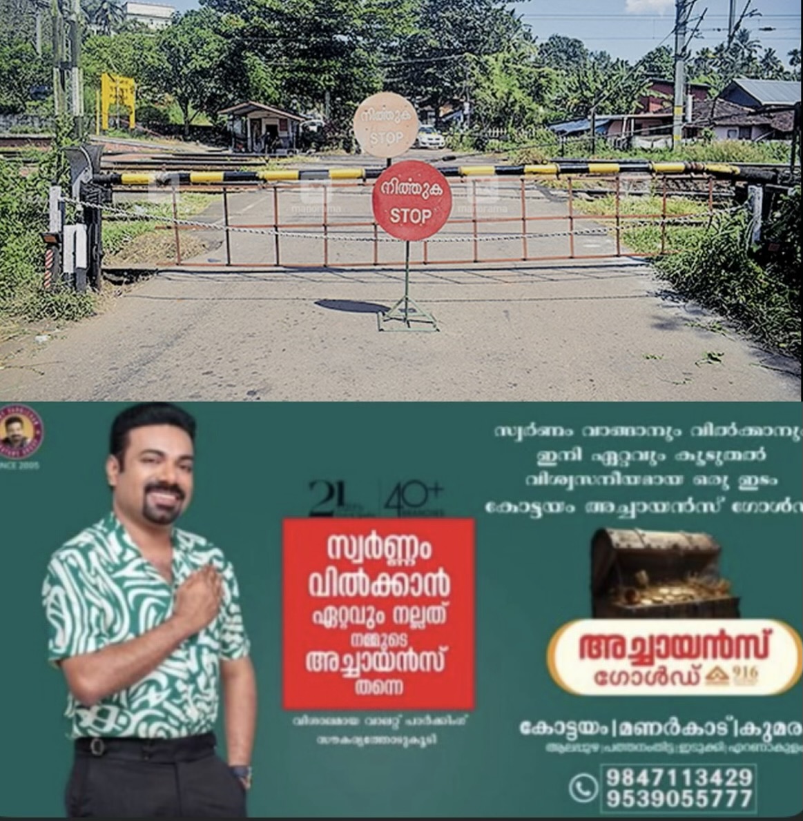 റെയിൽവേ ഗേറ്റ് അടച്ചിടും
