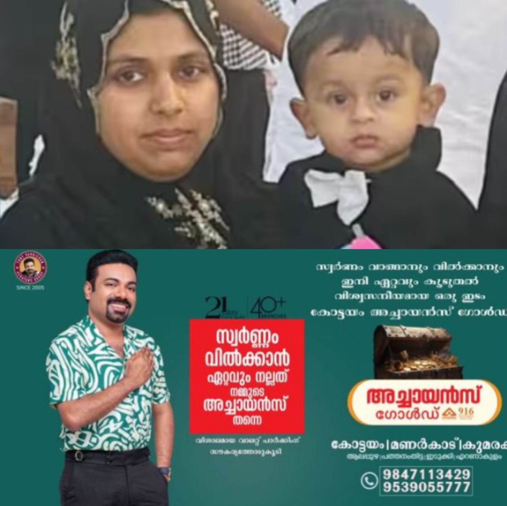 *തിരൂരിൽ യുവതിയെയും മകനെയും കിണറ്റിൽ മരിച്ച നിലയിൽ കണ്ടെത്തി*