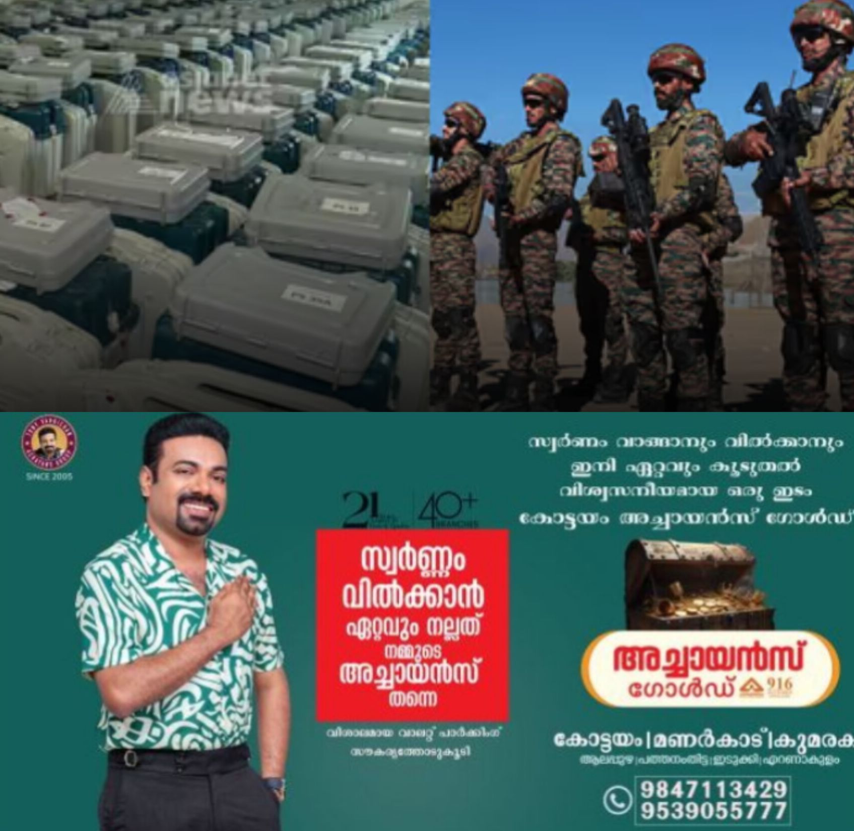 *മലപ്പുറത്ത് സ്ട്രോങ്ങ് റൂം കാവലിൽ നിന്നിരുന്ന രണ്ട് ബിഎസ്എഫ് ജവാന്മാരെ കാണാതായി*