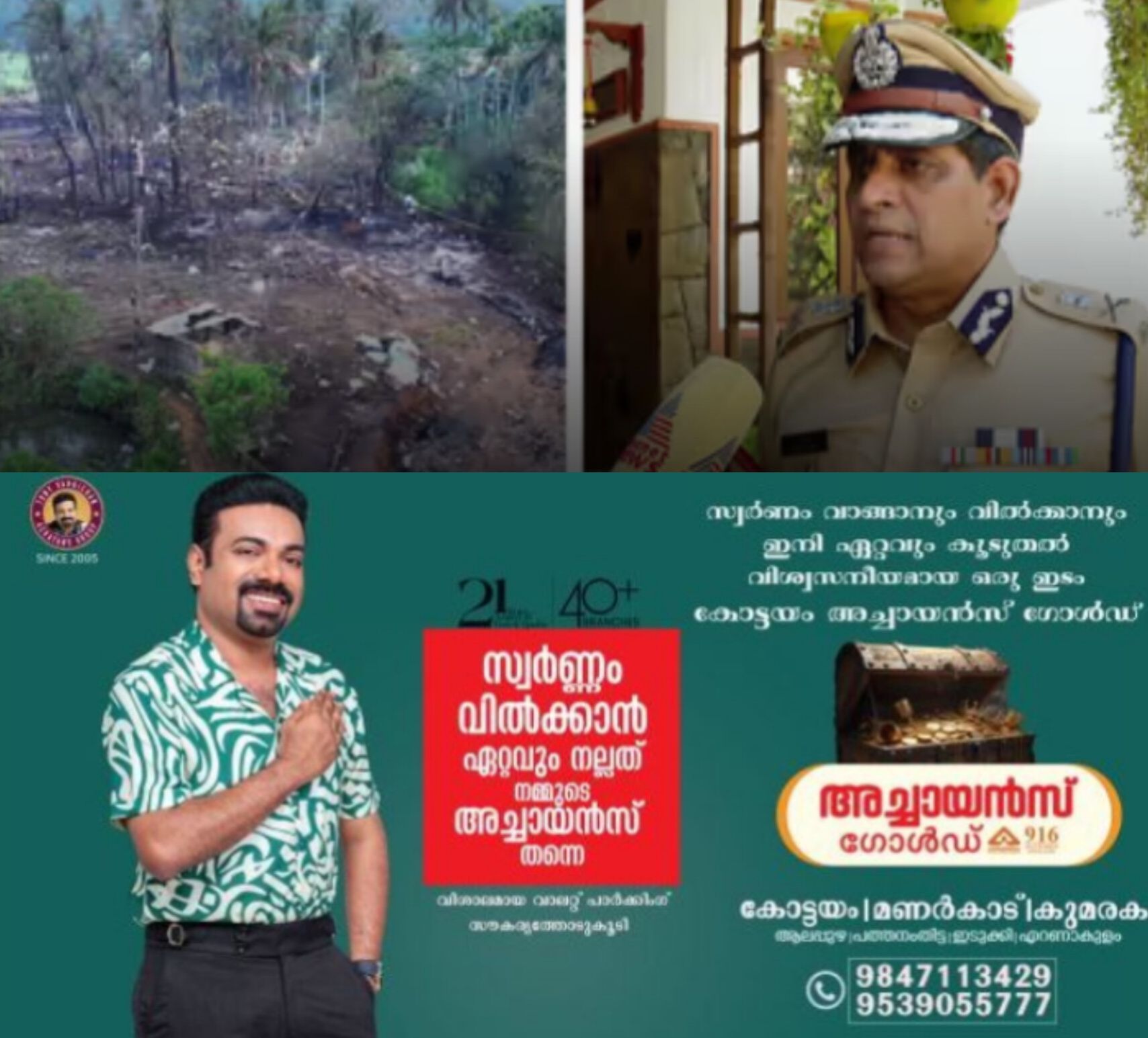 *തൃശ്ശൂരിൽ വെടിക്കെട്ടുപുര ദുരന്തം അന്വേഷണം ആരംഭിച്ചു, സംസ്ഥാന പൊലീസ് മേധാവി റവാഡ ചന്ദ്രശേഖർ അപകടം നടന്ന സ്ഥലം സന്ദർശിക്കും*