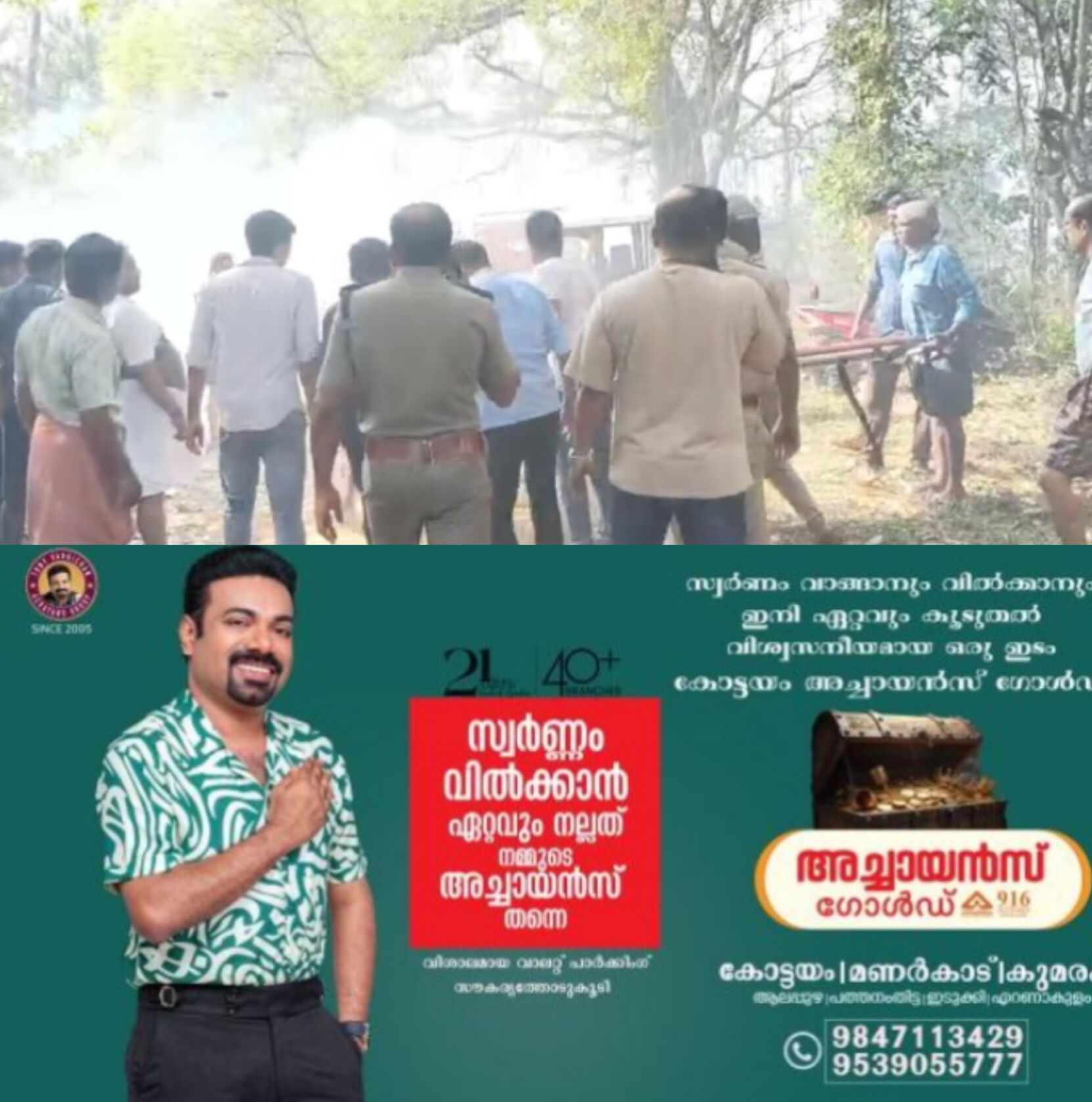 *മുണ്ടത്തിക്കോട്ട് സ്ഫോടനം: കാണാതായവർക്ക് വേണ്ടി തെരച്ചില്&zwj; തുടരുകയാണ്, മെഡിക്കൽ സംഘങ്ങൾ സ്ഥലത്ത് കേന്ദ്രീകരിച്ചിട്ടുണ്ട്*