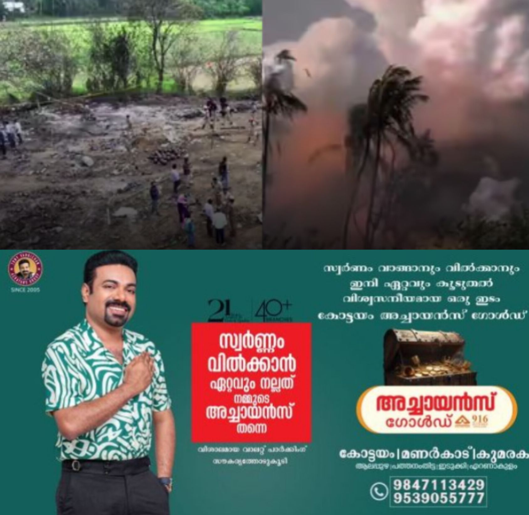*മുണ്ടത്തിക്കോട് ദുരന്തം: പാറമേക്കാവിന്റെ വെടിക്കെട്ട് നിർമ്മാണശാലയ്ക്ക് സ്റ്റോപ്പ് മെമ്മോ; തൃശൂർ പൂരം അനിശ്ചിതത്വത്തിലേക്ക്*