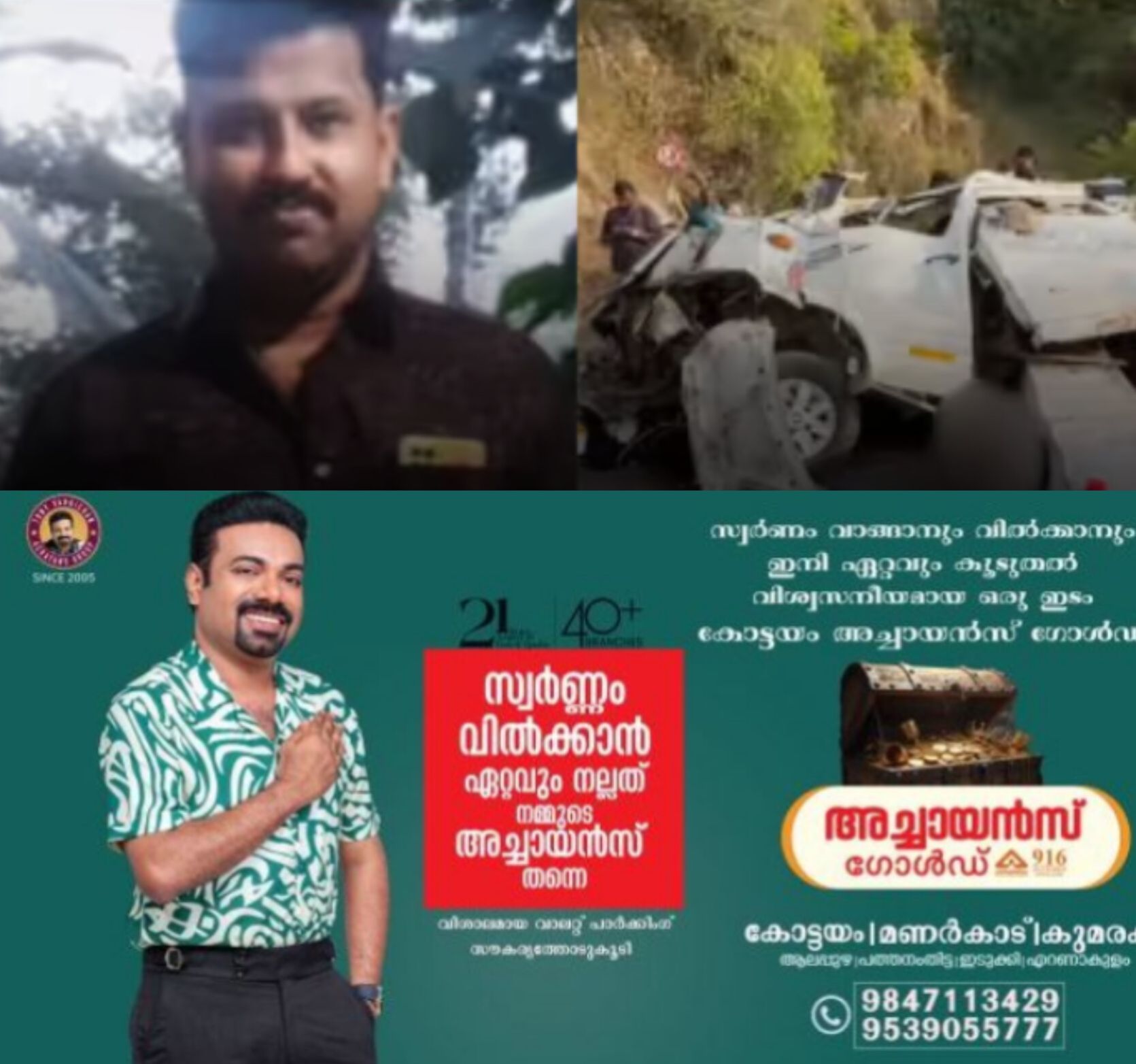 *വാൽപ്പാറ ദുരന്തം ; ചികിത്സയിലിരുന്ന നൗഷാദ് അലി അന്തരിച്ചു*