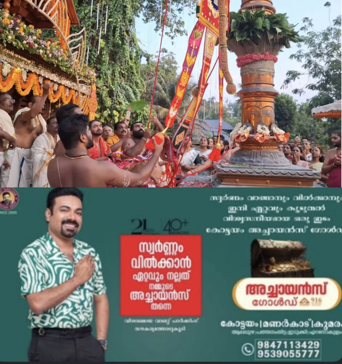 കുറ്റിക്കാട്ട് ദേവി ക്ഷേത്രത്തിൽ പത്താമുദയ മഹോത്സവത്തിന് തൃക്കൊടിയേറ്റ് തുടക്കം