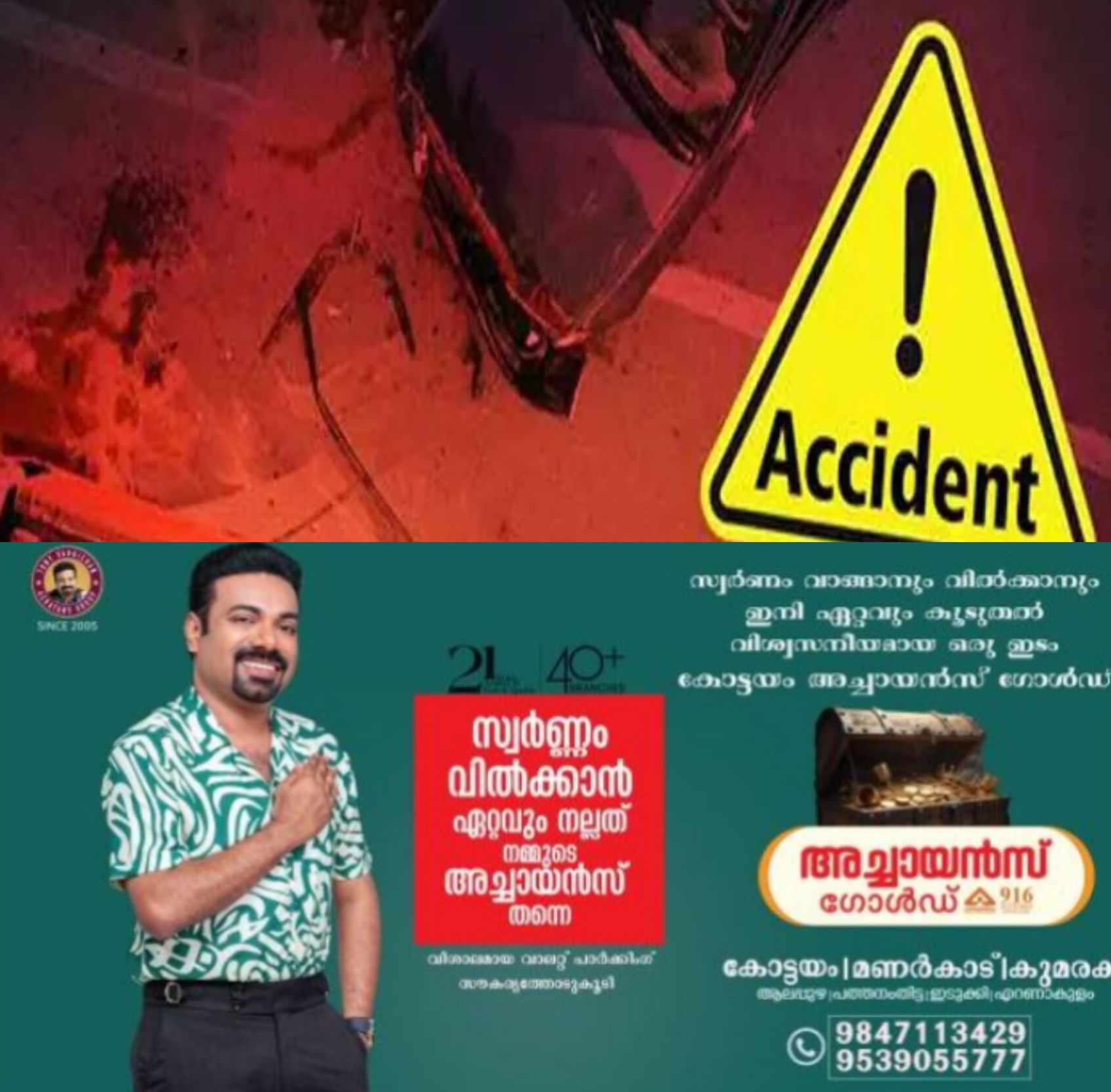 *വിനോദയാത്ര കഴിഞ്ഞ് മടങ്ങും വഴി കാർ ലോറിയുമായി കൂട്ടിയിടിച്ച്&zwnj; അപകടം; പിതാവും മകനും മരിച്ചു*