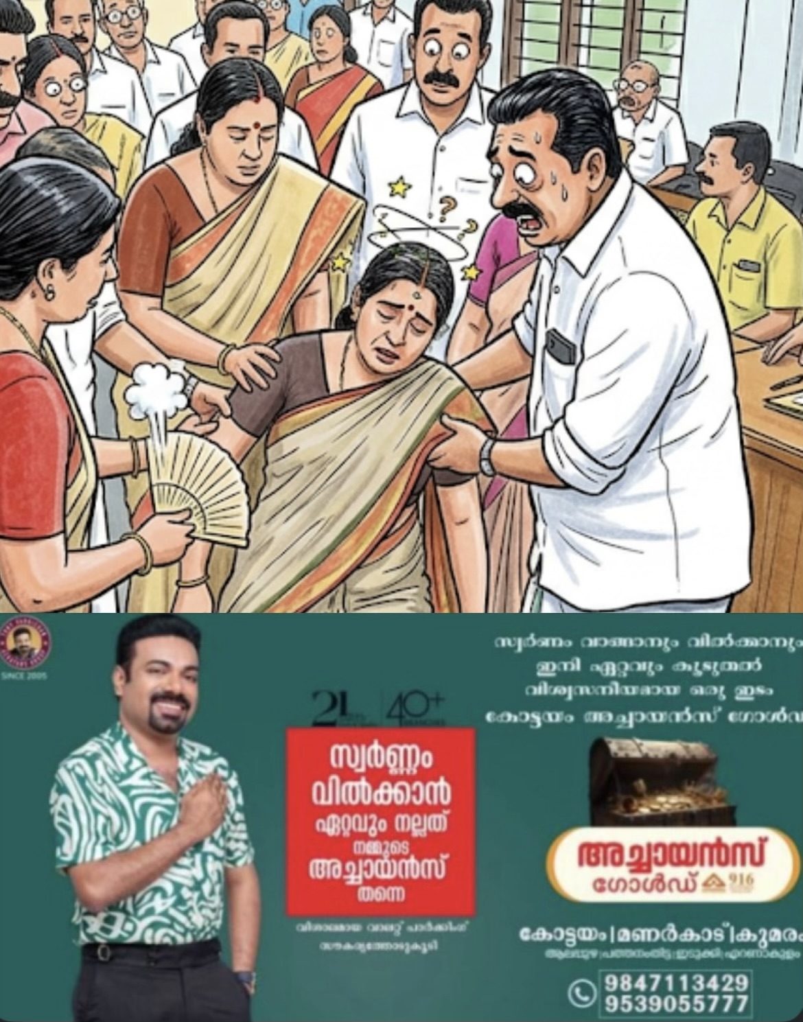 വിജയപുരം ഗ്രാമ പഞ്ചായത്ത് കമ്മറ്റിയിൽ CDS ചെയർപേഴ്സൻ ബോധരഹിതയായി വീണു