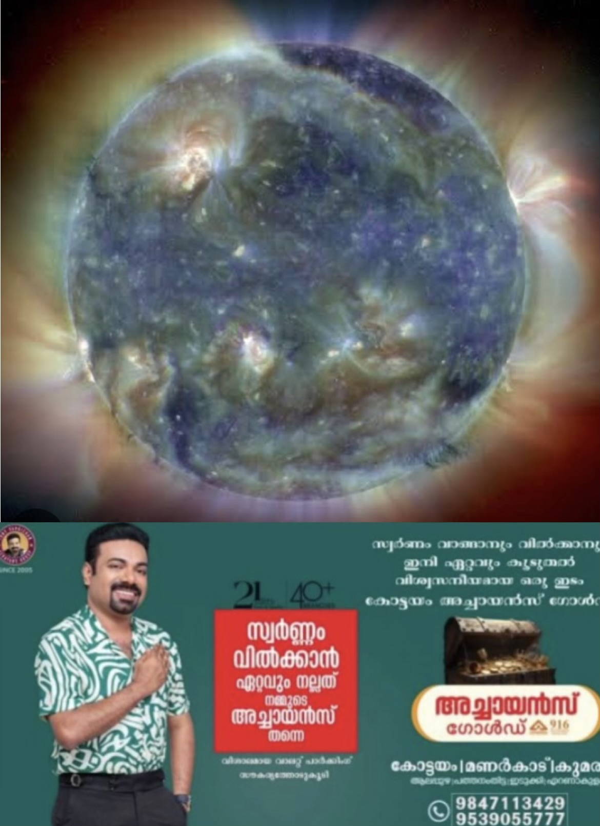 കേരളത്തിൽ കഴിഞ്ഞ 24 മണിക്കൂറിൽ രേഖപ്പെടുത്തപ്പെട്ട ഉയർന്ന അൾട്രാവയലറ്റ് സൂചിക