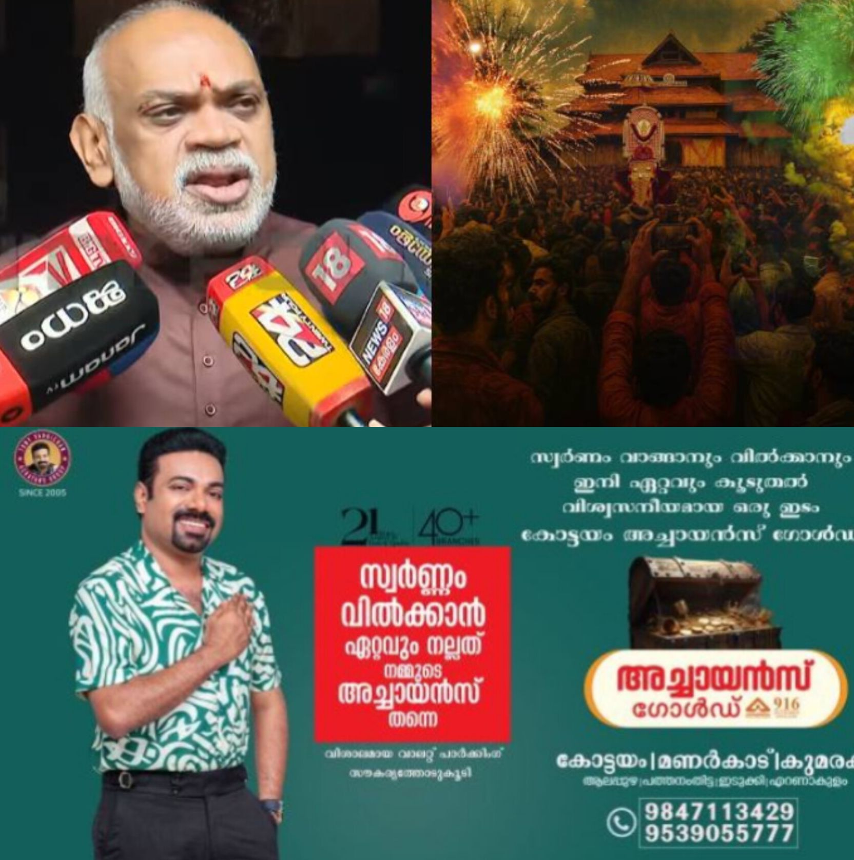 *പാറമേക്കാവ് വെടിക്കെട്ട് ലൈസൻസിക്കെതിരെ കേസ്; പൂരം തകർക്കാനുള്ള നീക്കമെന്ന് ദേവസ്വം ആരോപണം*