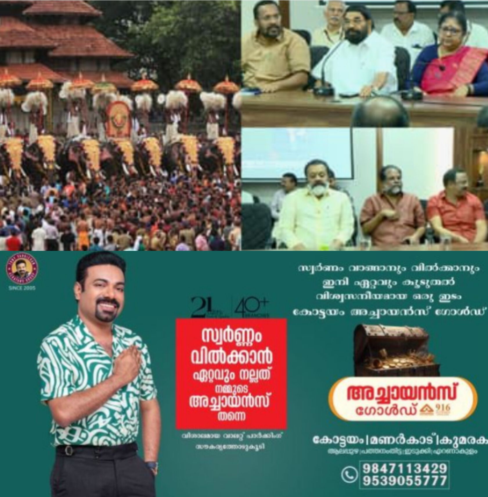 *വെടിക്കെട്ടില്ലാതെ തൃശ്ശൂര്&zwj; പൂരം; കുടമാറ്റം 15 മിനിറ്റായി ചുരുക്കി, ദുരന്തത്തിൽ മരണം 14ആയി*