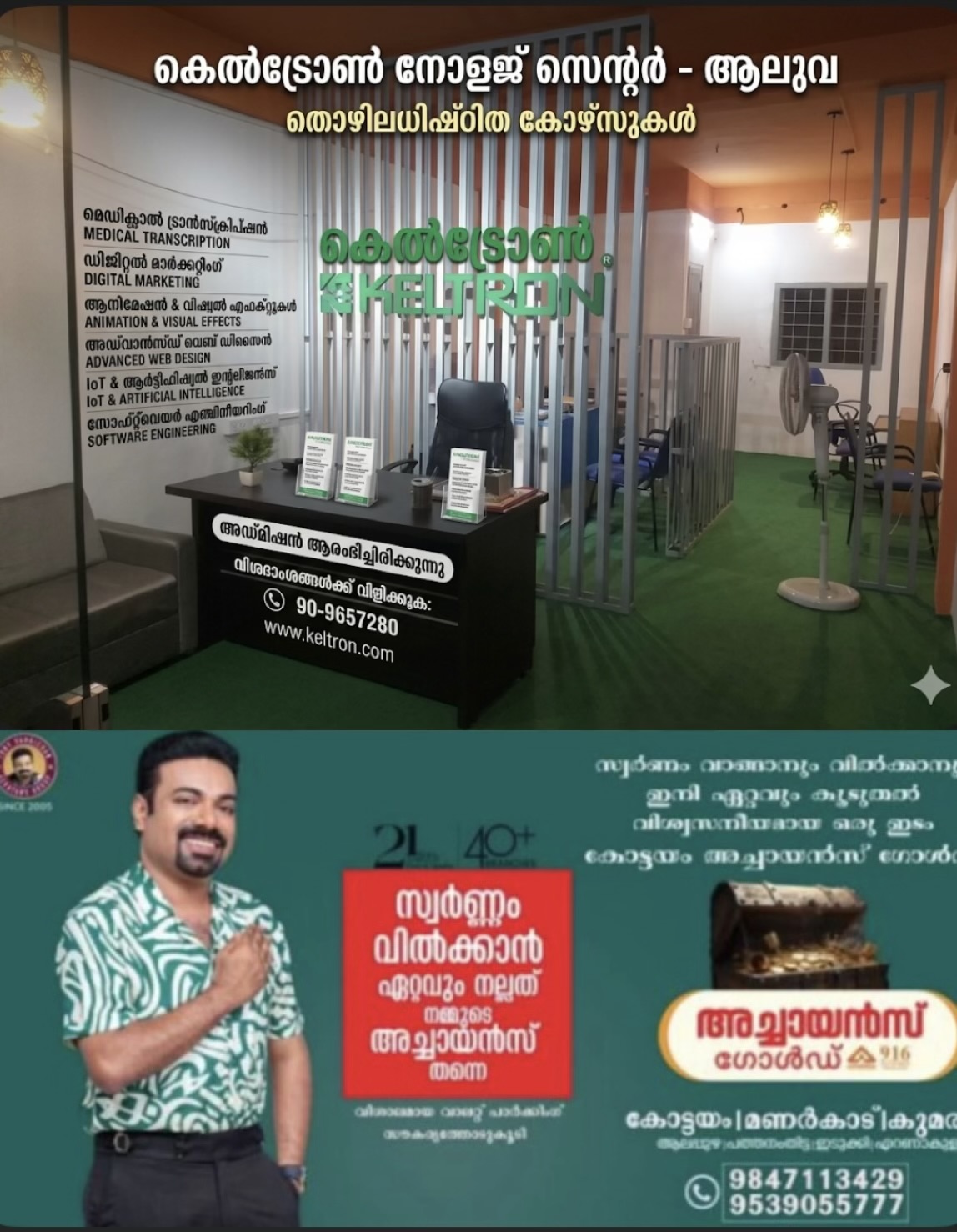 ആലുവയിലെ കെല്&zwj;ട്രോണ്&zwj; നോളജ് സെന്ററില്&zwj; വിവിധ തൊഴിലധിഷ്ഠിത കോഴ്&zwnj;സുകൾ