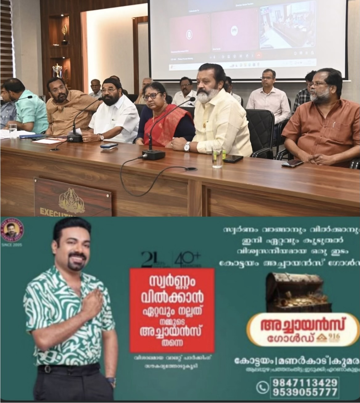 തൃശൂർ പൂരം: ആഘോഷങ്ങൾ ഒഴിവാക്കി ആചാരങ്ങളിൽ ഒതുക്കി നടത്താൻ തീരുമാനം
