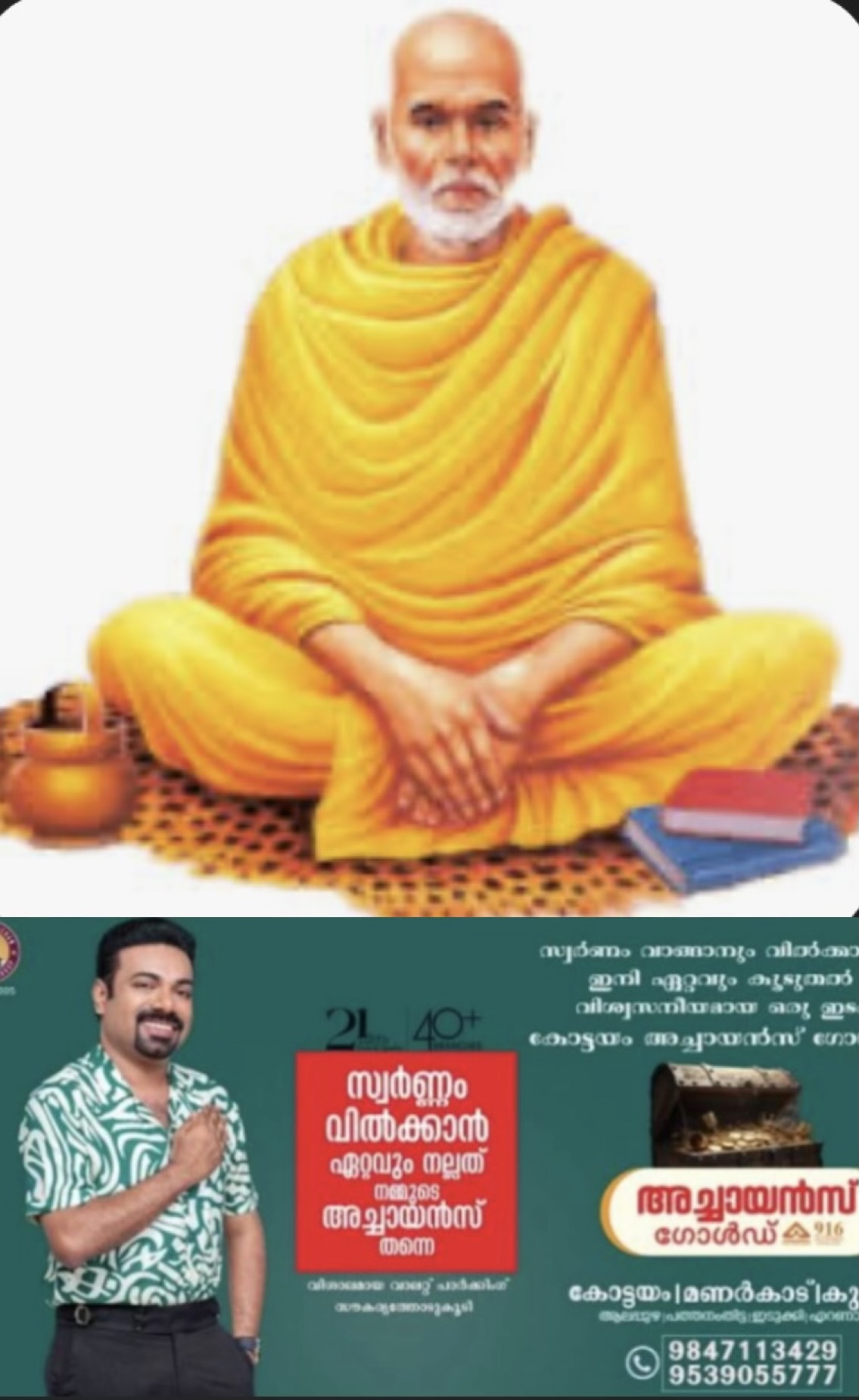 കരിയും കരിമരുന്നും ഉപേക്ഷിക്കണമെന്ന ഗുരുദേവ സന്ദേശത്തിന്റെ പ്രസക്തി ഇന്നത്തെ സാഹചര്യത്തിൽ ഏറെ വർധിച്ചിരിക്കുകയാണെന്ന് വെള്ളാപ്പള്ളി നടേശൻ