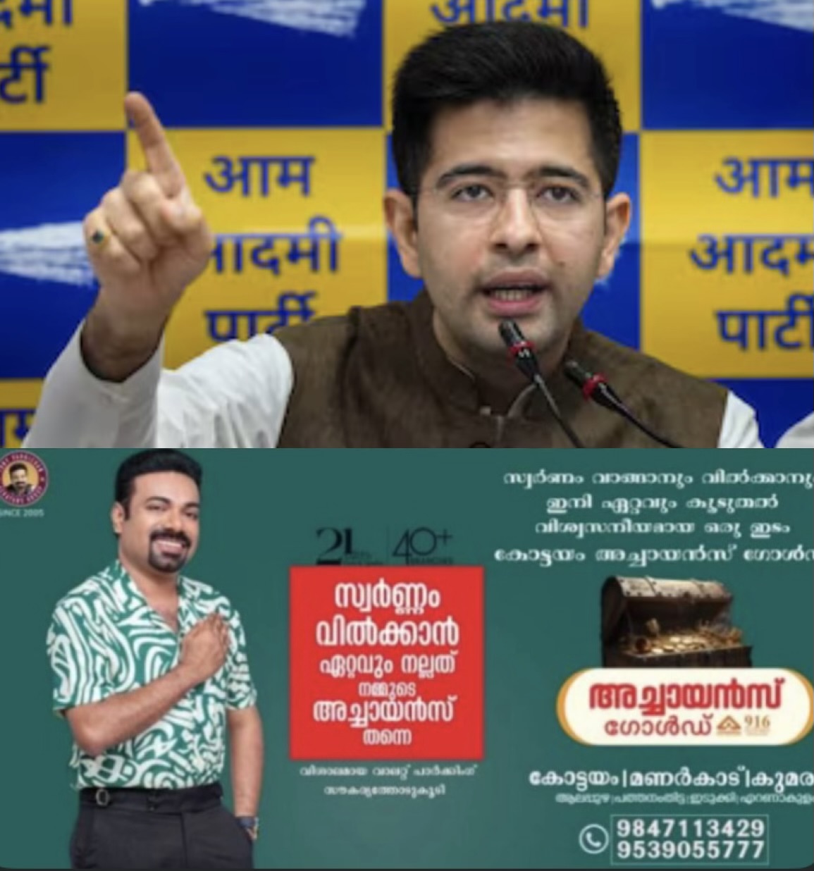 *ആദ്മി പാർട്ടിയില്&zwj; പിളർപ്പ്* .  രാജ്യസഭാ അംഗം രാഘവ് ഛദ്ദ ബിജെപിയിലേക്ക്