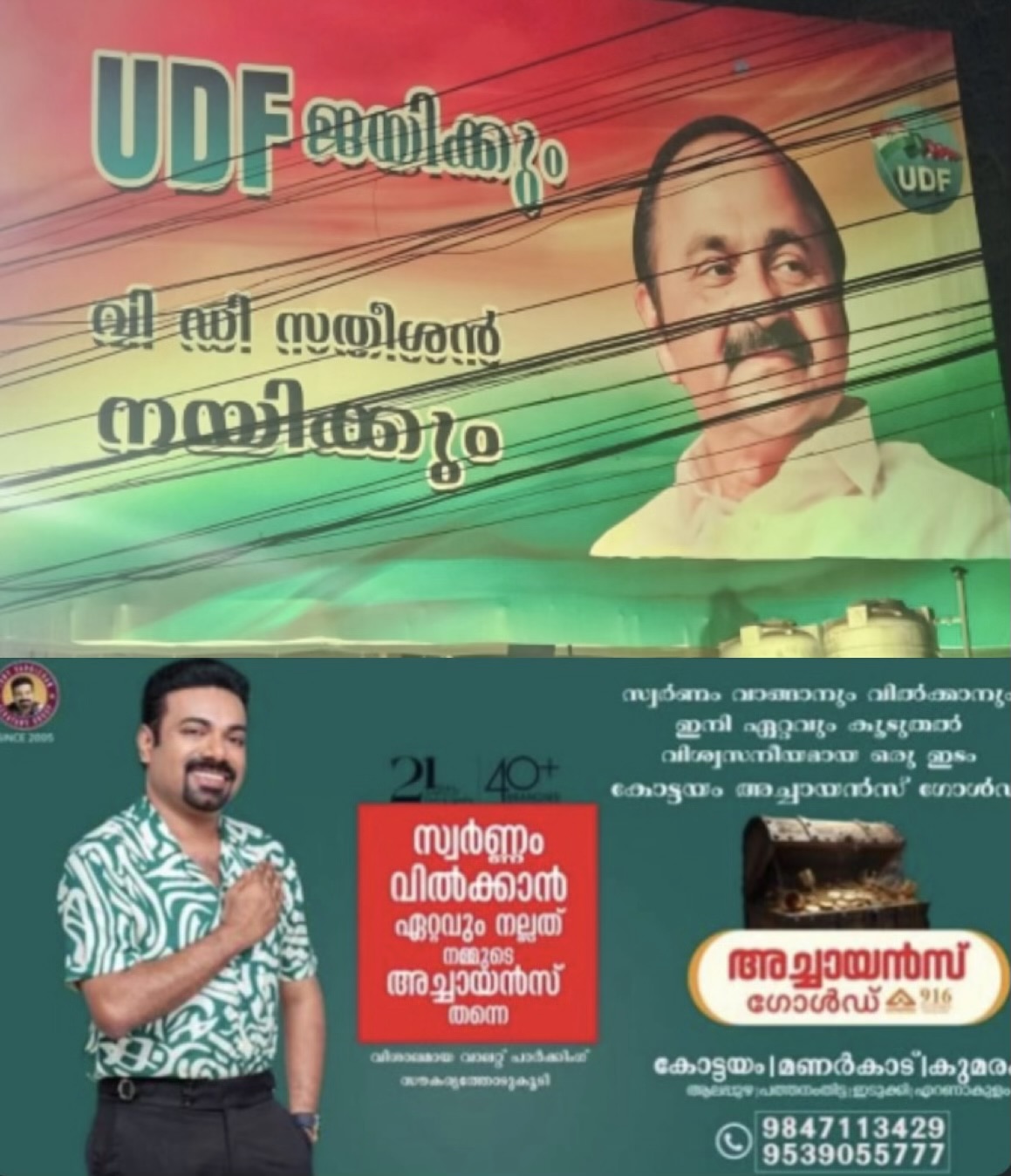 വി ഡി സതീശനായി എറണാകുളത്ത് ഫ്ലക്സ് ബോർഡ്