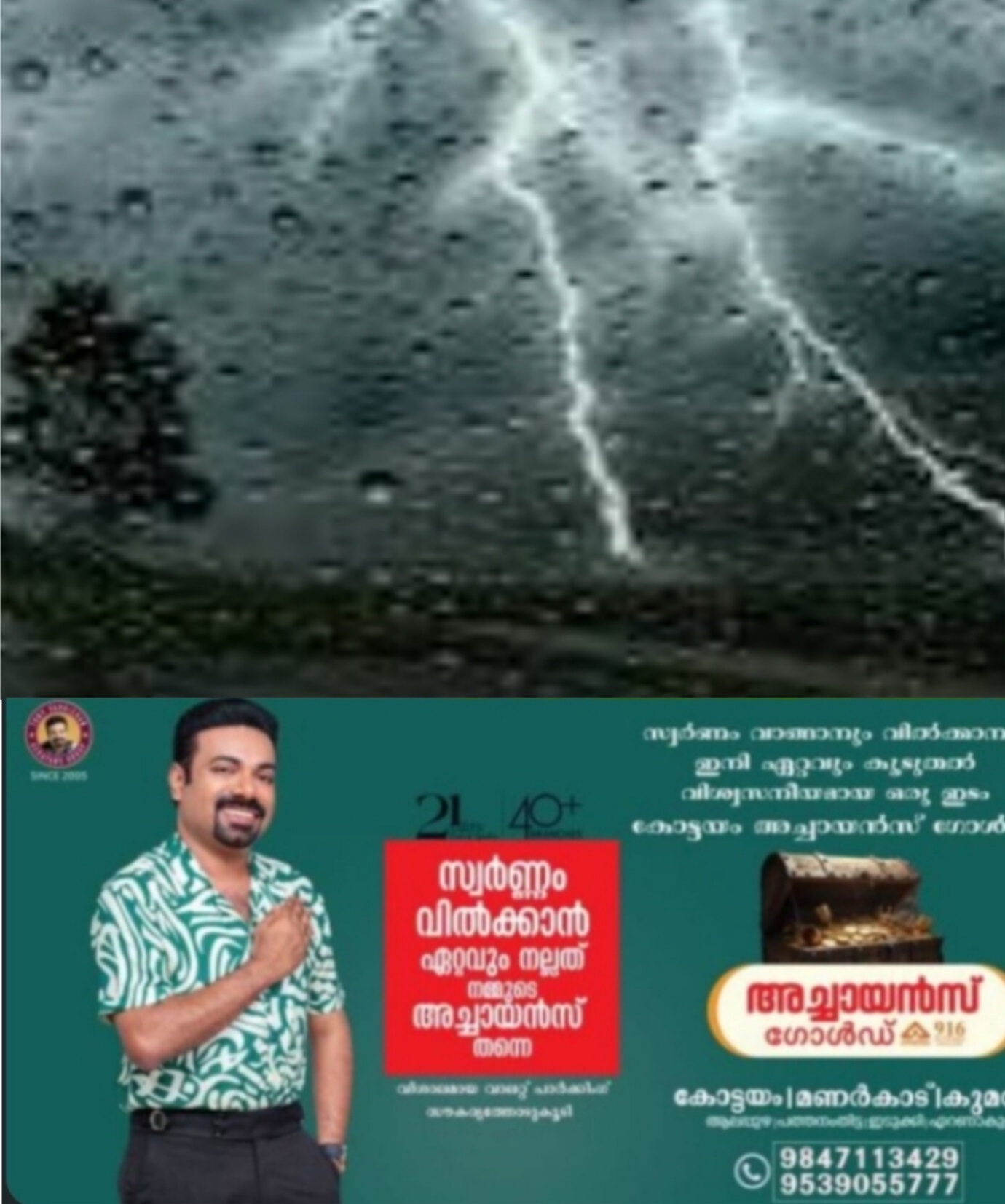 സംസ്ഥാനത്ത് ബുധനാഴ്ച മുതല്&zwj; ഒറ്റപ്പെട്ട ശക്തമായ മഴയ്ക്ക് സാധ്യതയന്ന് കാലാവസ്ഥാ വകുപ്പ്.