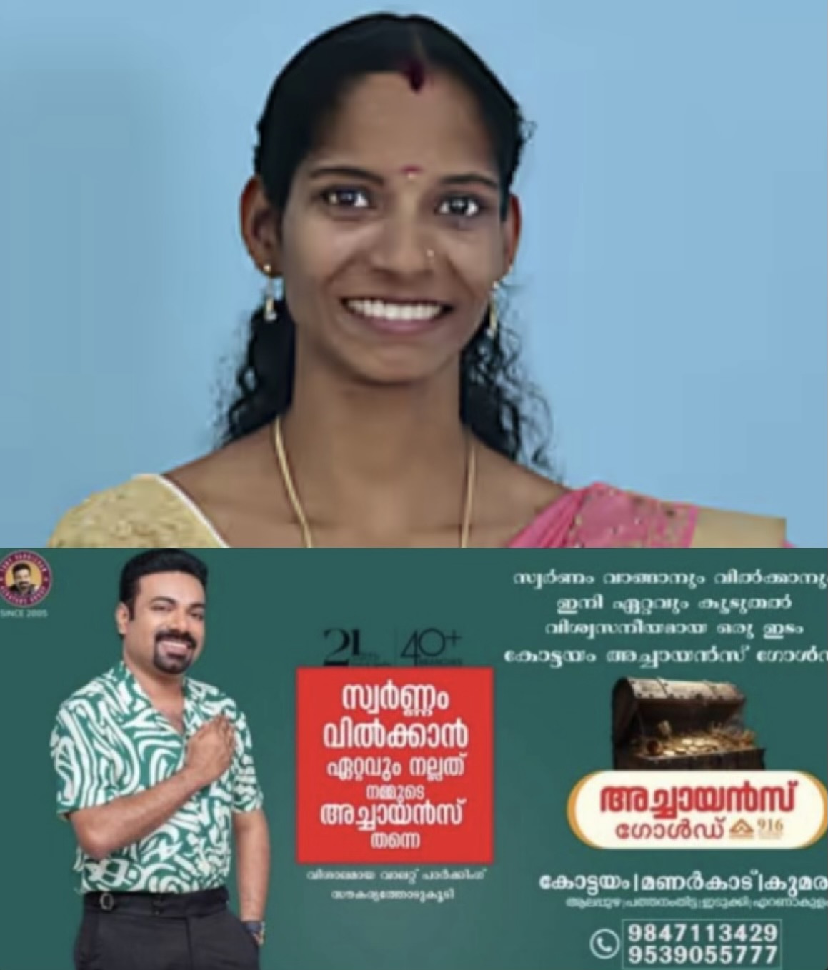 ഇടുക്കിയില്&zwj; കാണാതായ പഞ്ചായത്ത് അംഗത്തെ കണ്ടെത്തി