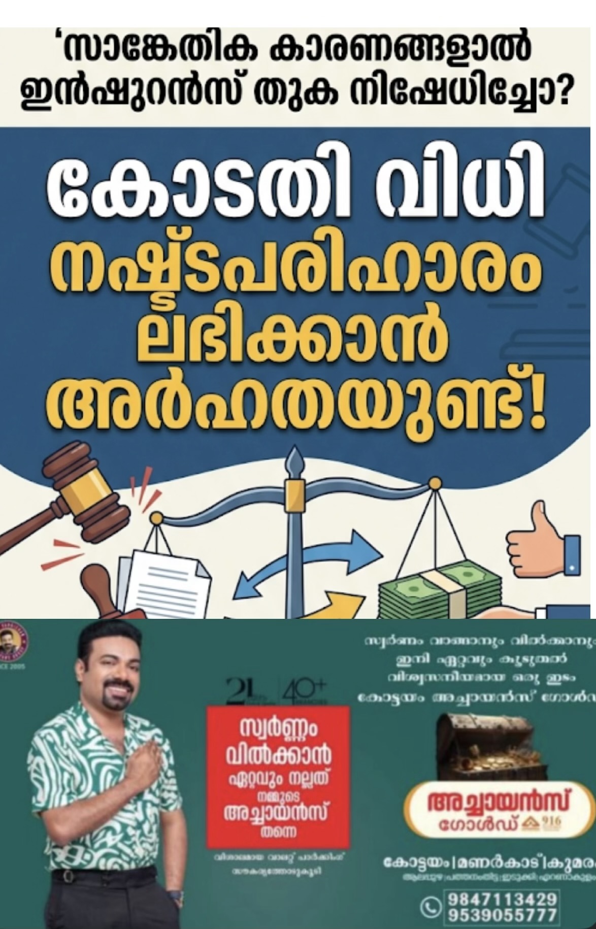 സാങ്കേതിക കാരണങ്ങളാൽ നിരസിച്ച ഇൻഷുറൻസ് തുകയും നഷ്ടപരിഹാരവും നൽകാൻ  വിധി