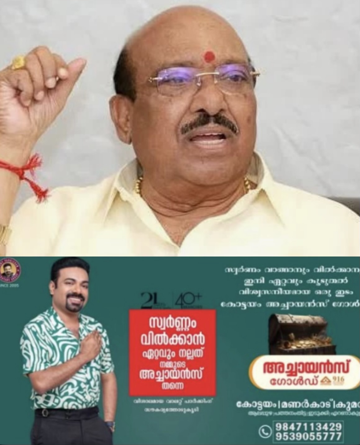 കേരളത്തില്&zwj; തുടർഭരണമുണ്ടാകുമെന്ന് വെളളാപ്പളളി നടേശൻ. യുഡിഎഫ് അവർ ജയിക്കുമെന്ന് പറഞ്ഞുകൊണ്ടിരിക്കുകയാണ്.