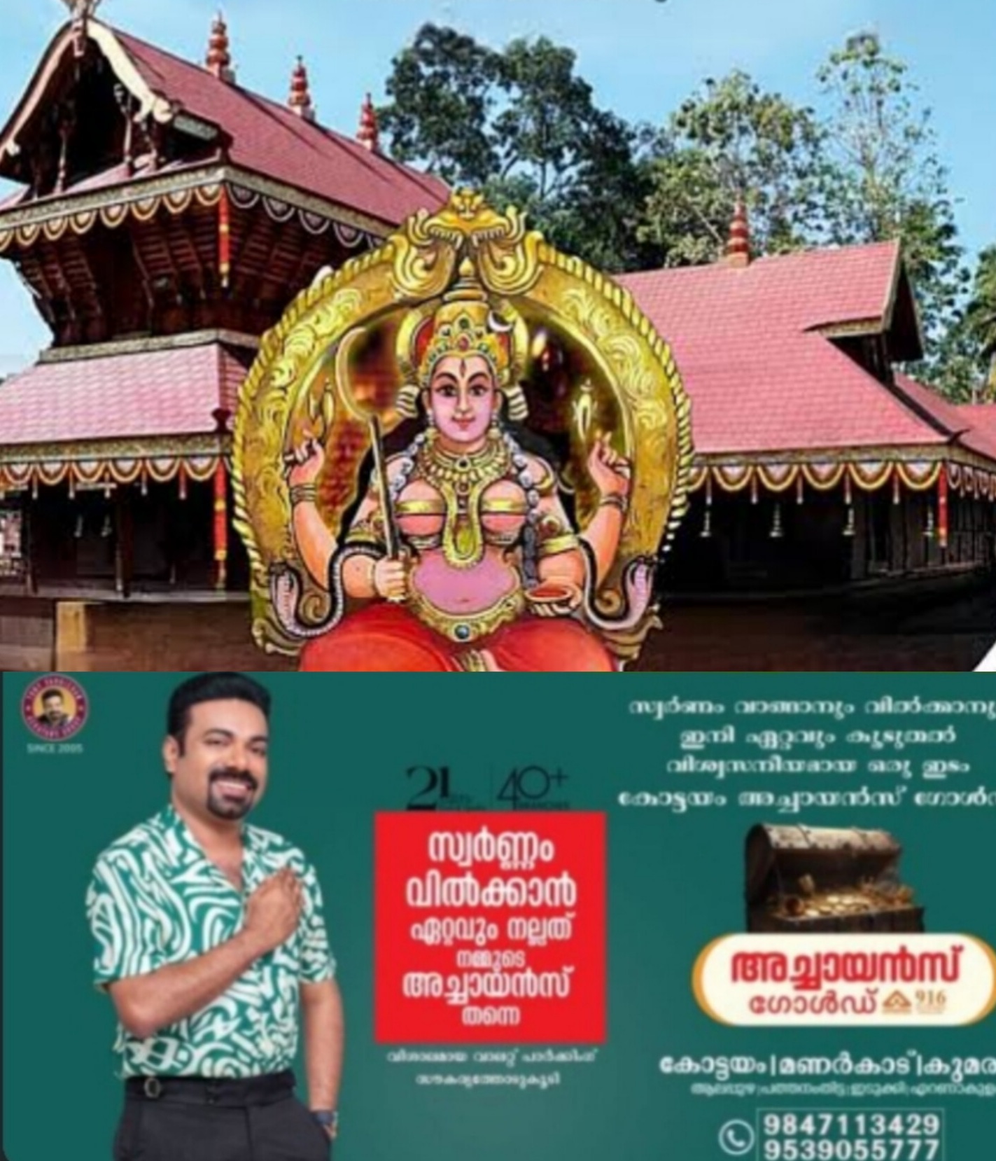 മണർകാട് ഭഗവതി ക്ഷേത്രത്തിൽ പള്ളിപ്പാന നാളെ മുതൽ