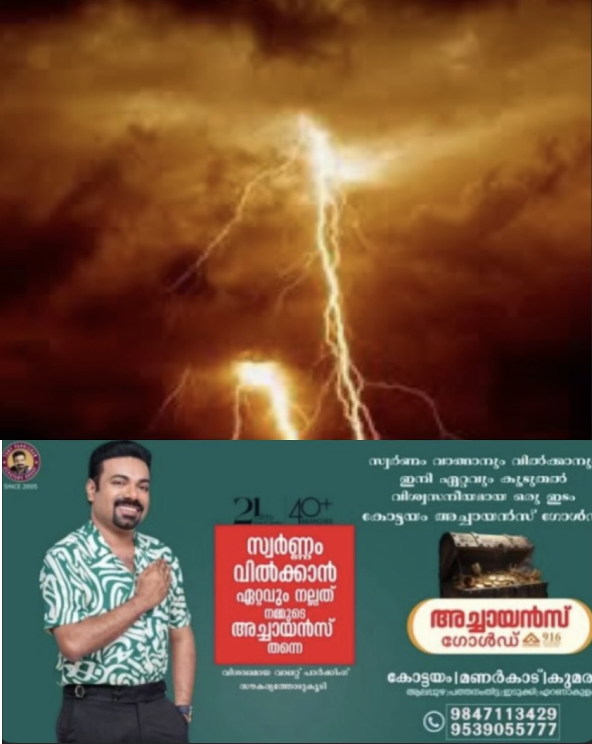 ഫുട്ബോൾ കളിക്കുന്നതിനിടെ നാല് കുട്ടികൾക്ക് മിന്നലേറ്റു