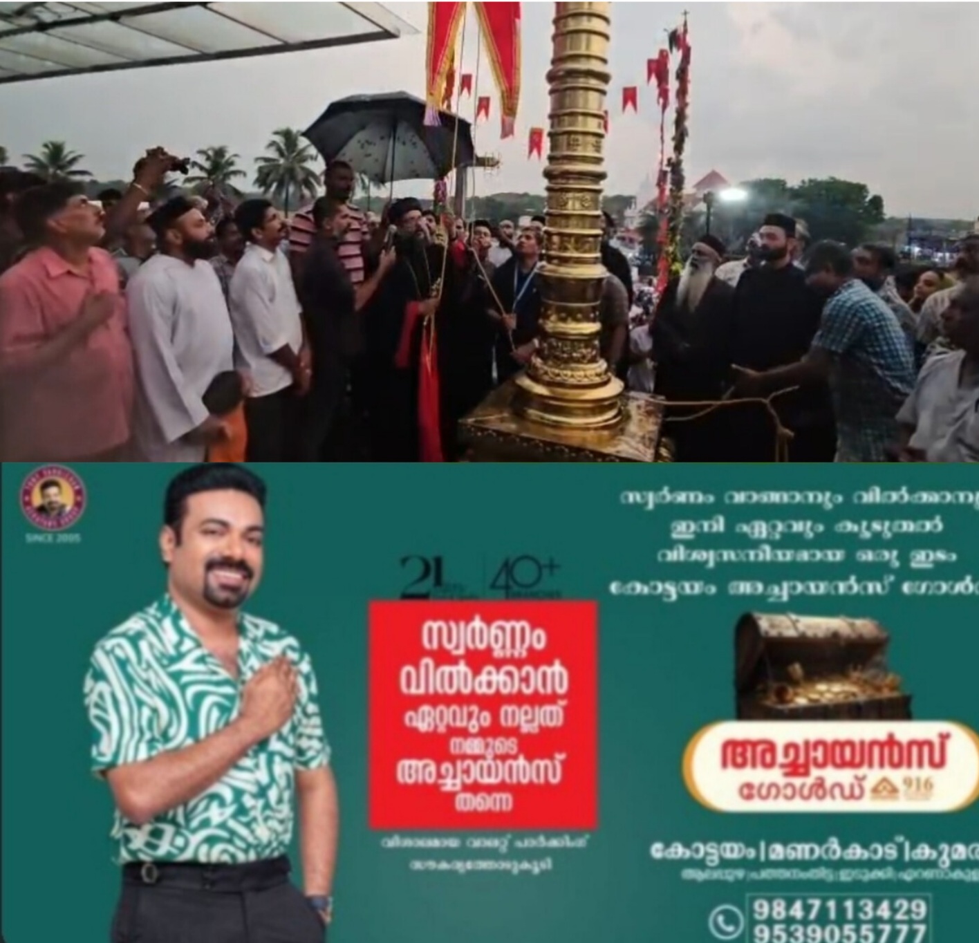 *പുതുപ്പള്ളി സെൻ്റ് ജോർജ് ഓർത്തഡോക്സ്വലിയ പള്ളി യിൽ വിശുദ്ധ ഗീവർഗീസ് സഹദായുടെ പെരുന്നാളിന് കൊടിയേറി