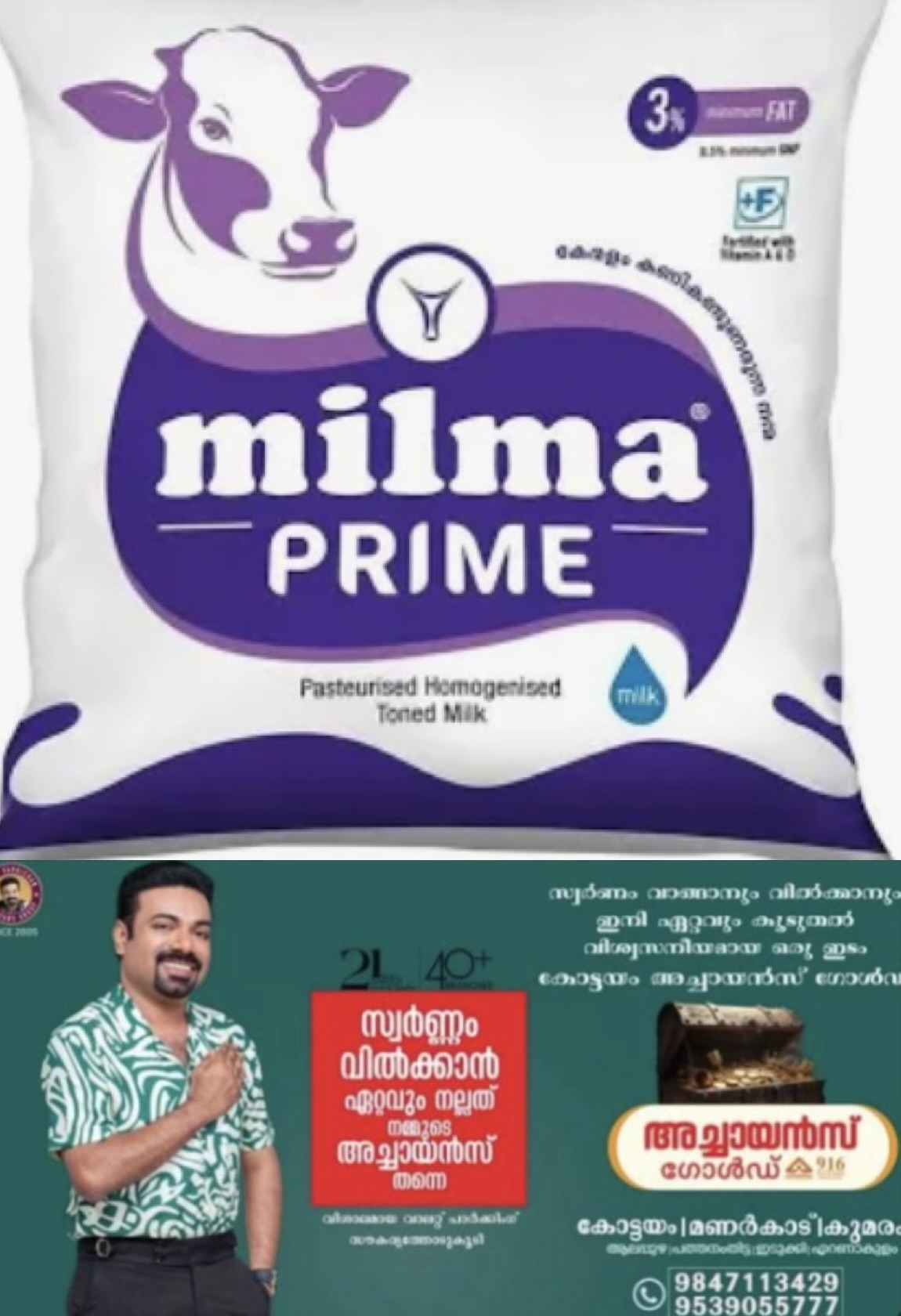 മിൽമ പാല്&zwj; വില നാലു രൂപ കൂടും