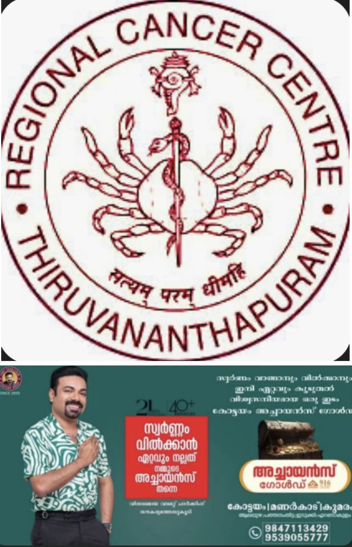 ആർസിസിയിൽ തൊഴിലവസരം; സമൂഹമാധ്യമങ്ങളിലേത് വ്യാജപ്രചാരണം