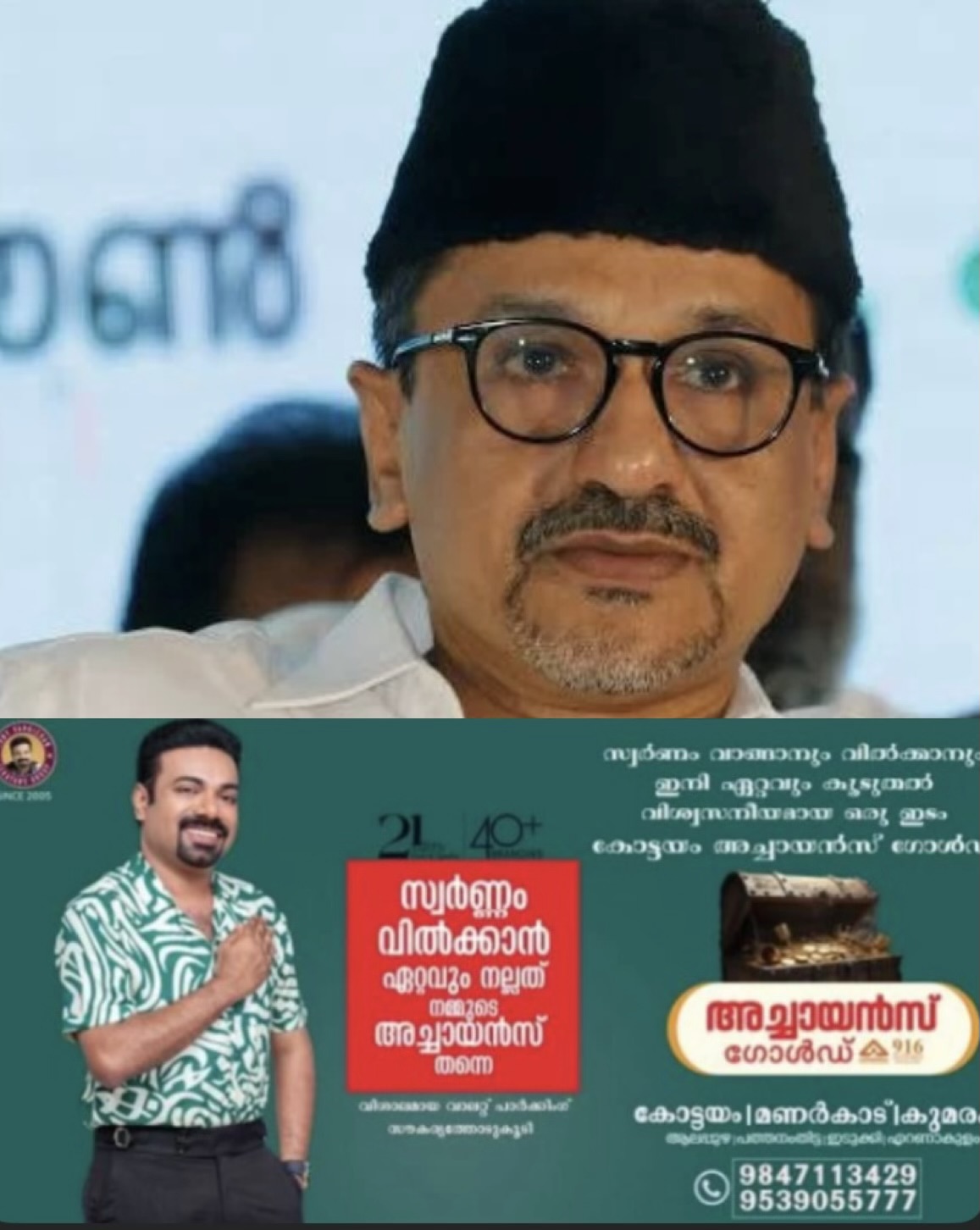 എക്സിറ്റ് പോളുകളില്&zwj; മുഖ്യമന്ത്രി സ്ഥാനത്തേക്ക് വിഡി സതീശന് ലഭിച്ച പിന്തുണ ജനവികാരം ആണെന്ന് കരുതുന്നുവെന്ന് സാദിഖലി ശിഹാബ് തങ്ങള്&zwj;