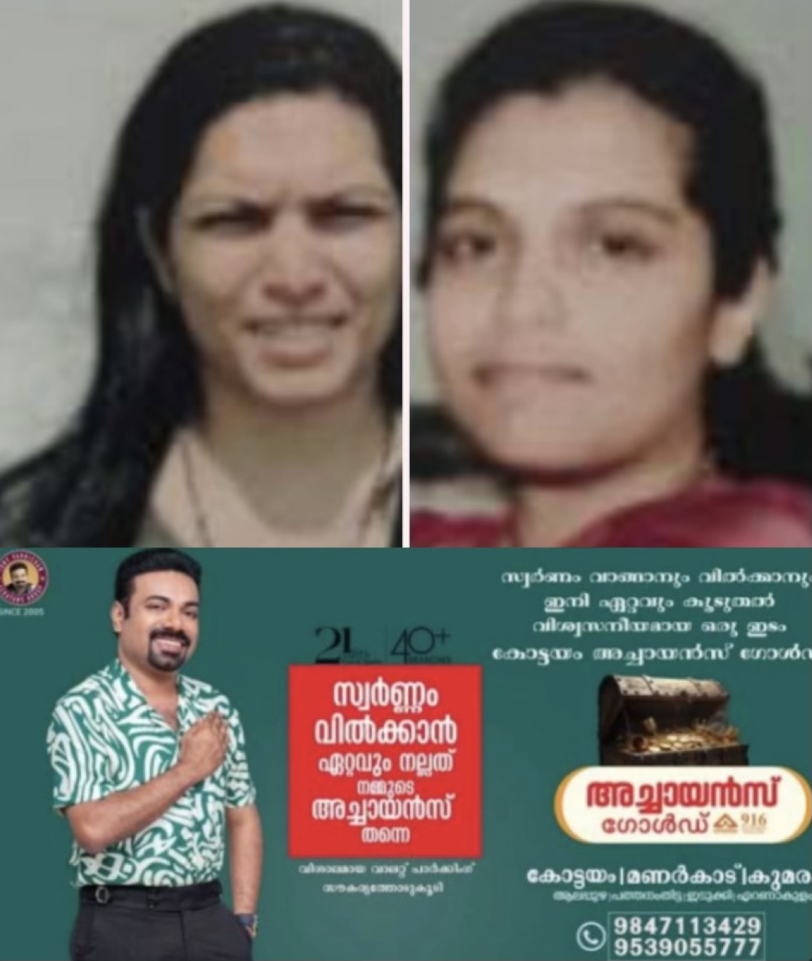 വിദേശത്ത് നിന്ന് നാട്ടിലെത്തി കാണാതായ കോട്ടയം സ്വദേശികളായ സഹോദരിമാരെ കന്യാകുമാരി കടൽ കടൽ മേഖലയിൽ മരിച്ച നിലയിൽ കണ്ടെത്തി