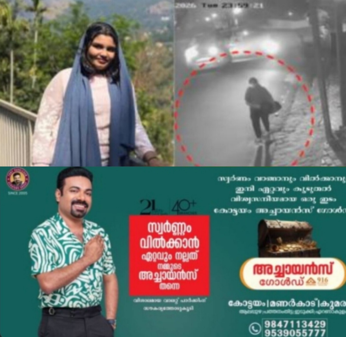 എറണാകുളം ജില്ലയിലെ കരിമുകളിൽ നിന്ന് ചൊവ്വാഴ്ച രാത്രി കാണാതായ 13കാരിയ്ക്കായുള്ള അന്വേഷണം തുടരുന്നു