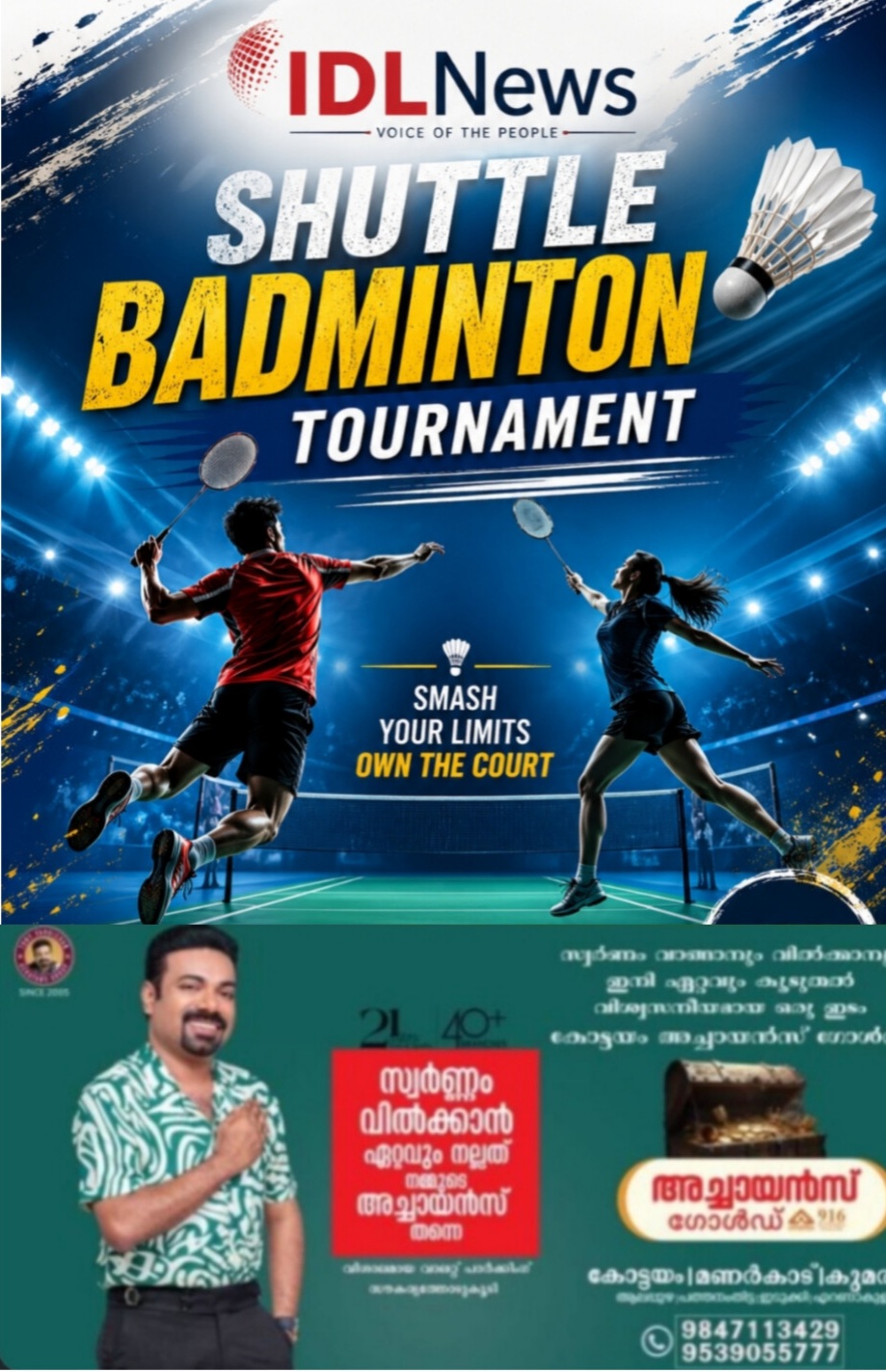 ഷട്ടിൽ ബാഡ്മിൻ്റൺ ടൂർണ്ണമെൻ്റ്