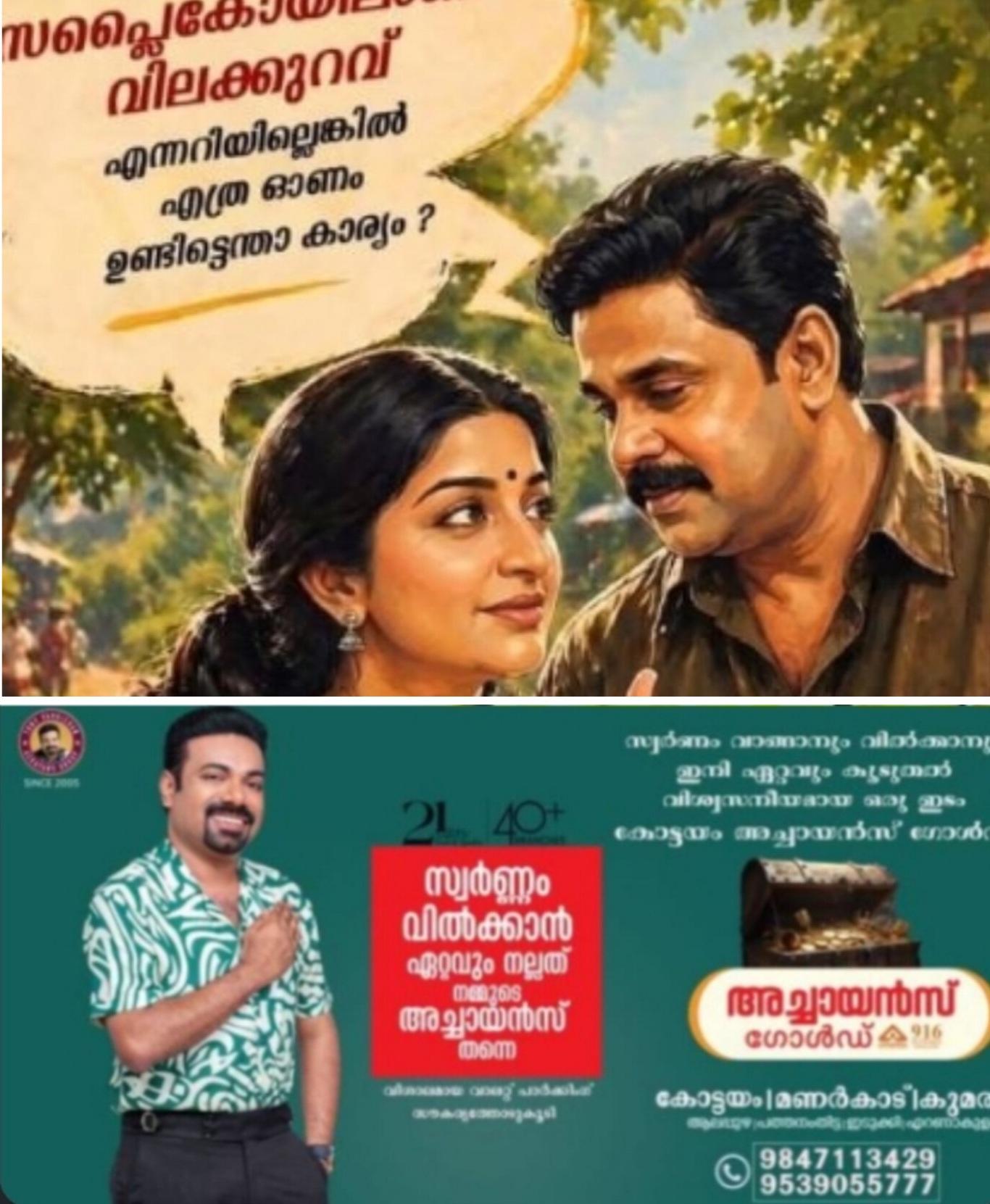 സപ്ലൈകോ പരസ്യത്തില്&zwj; നിന്ന് നടന്&zwj; ദിലീപിന്റെ ചിത്രം മാറ്റി