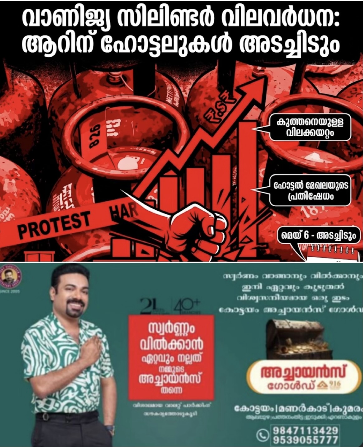 വാണിജ്യ സിലിണ്ടര്&zwj; വിലവര്&zwj;ധന: ആറിന് ഹോട്ടലുകള്&zwj; അടച്ചിടും