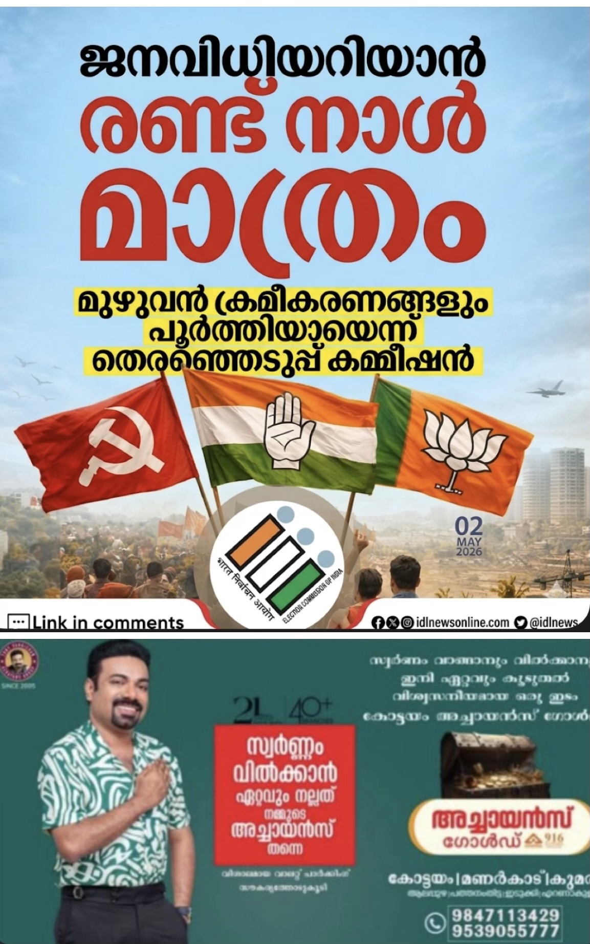 ഇനി 2 ദിവസം.വോട്ടെണ്ണലിനുള്ള എല്ലാ ക്രമീകരണങ്ങളും പൂർത്തിയായതായി തെരഞ്ഞെടുപ്പ് കമ്മീഷൻ